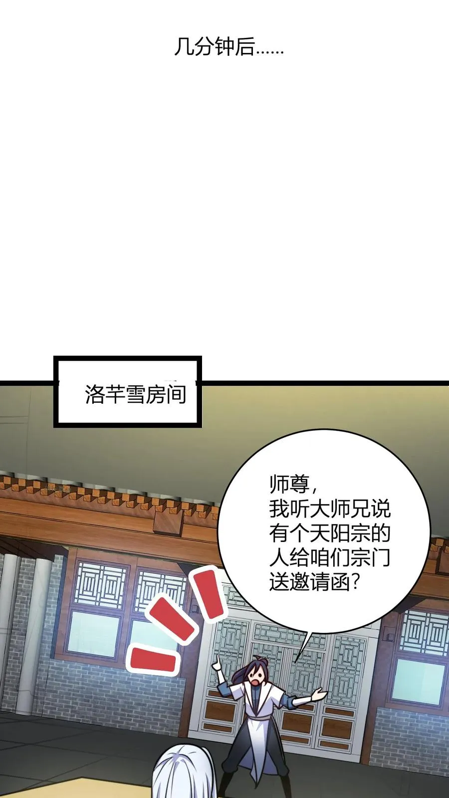 第101话 秘境宗门大比15