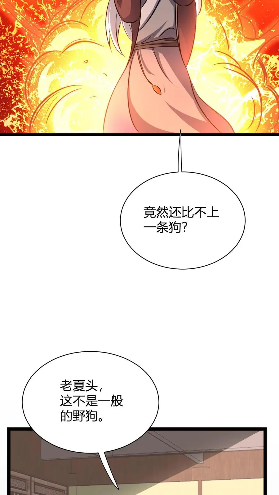第15话 九纹清玄丹畅吃16