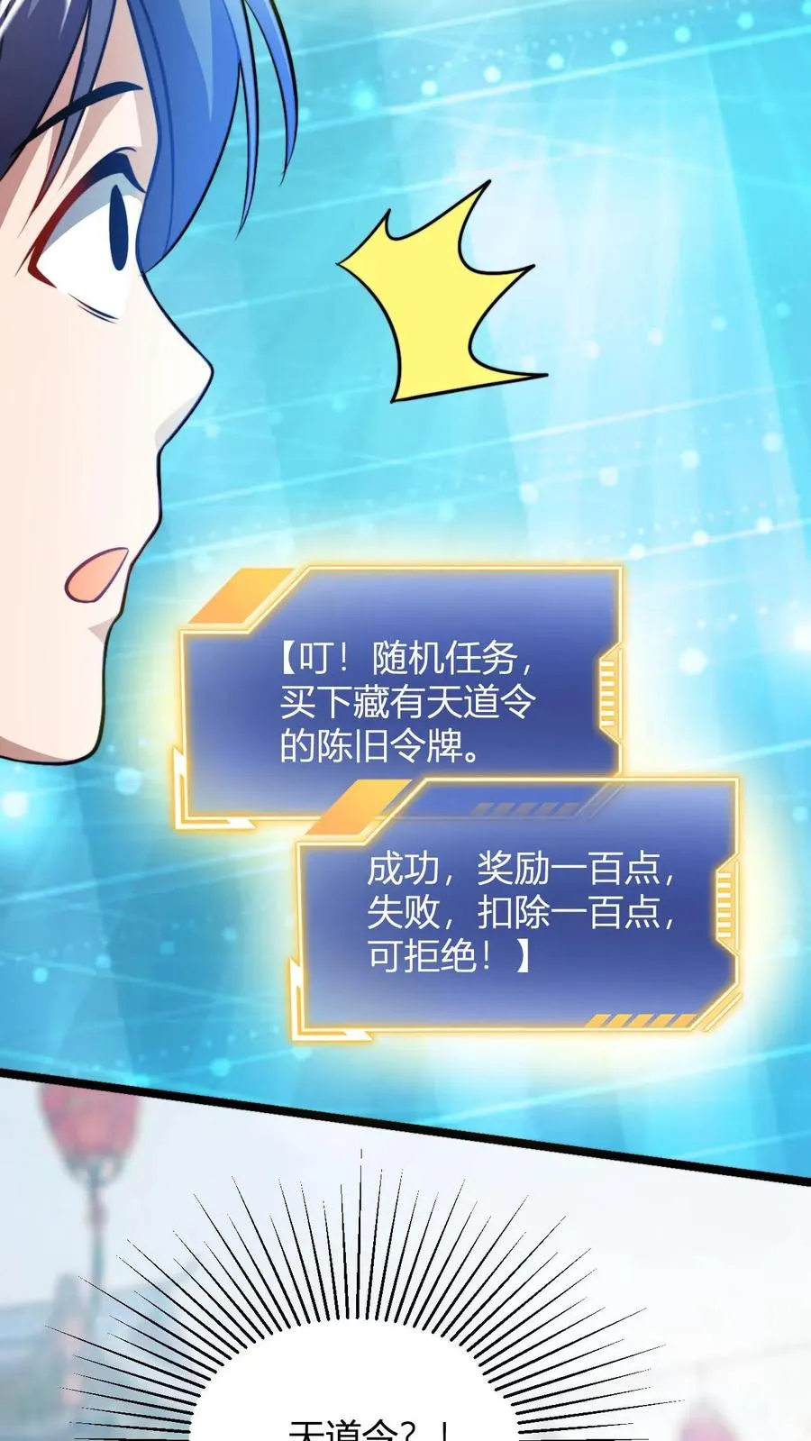 第111话 再遇天道令11
