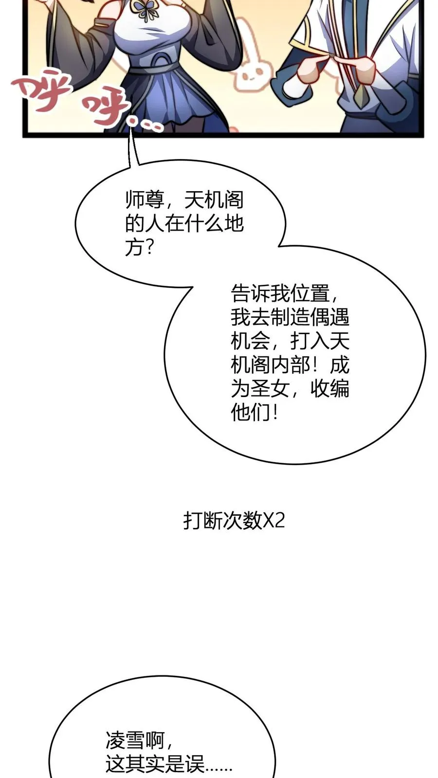 第77话 师尊，弟子都明白21