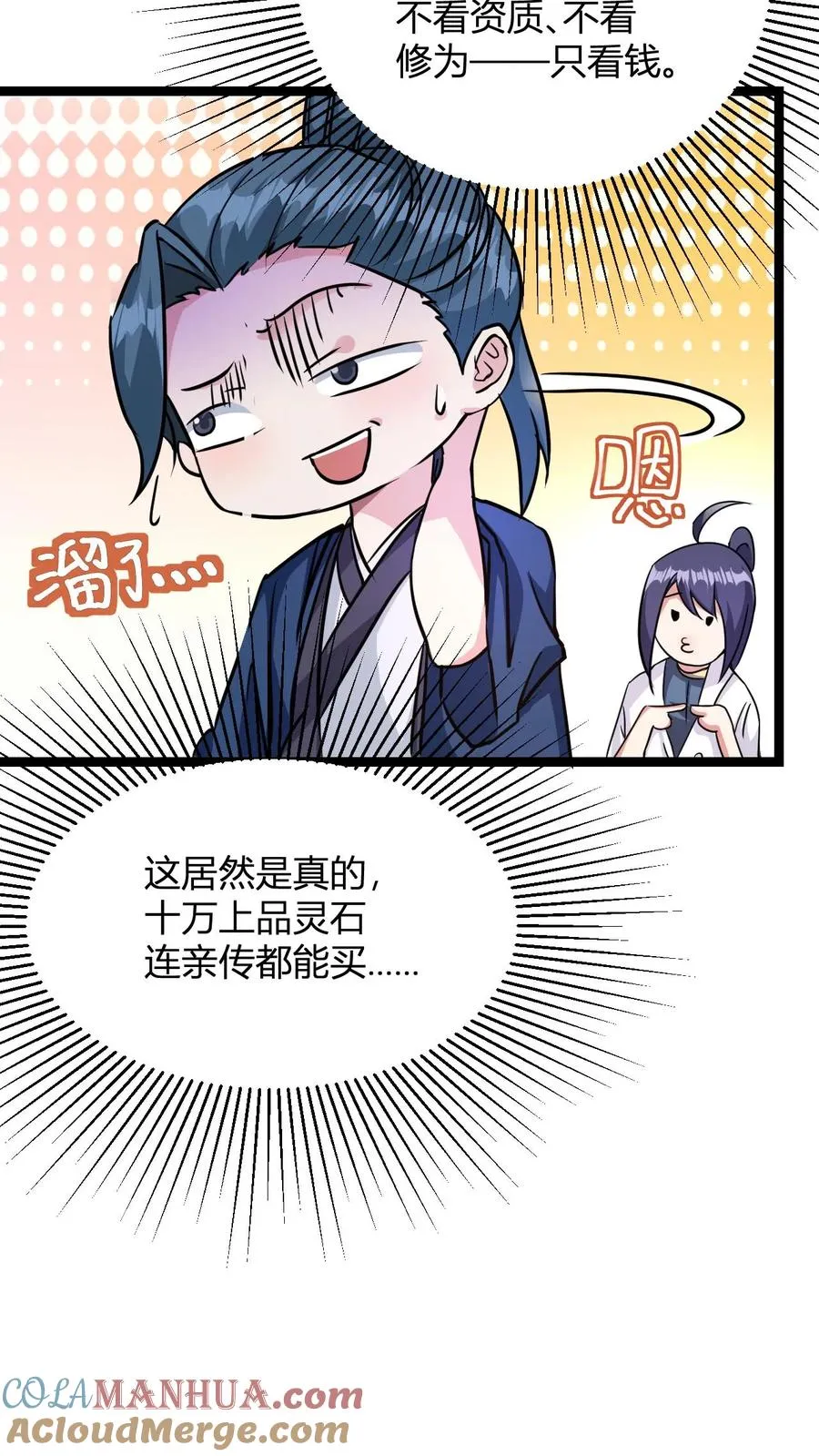第8话 异父异母亲师弟15