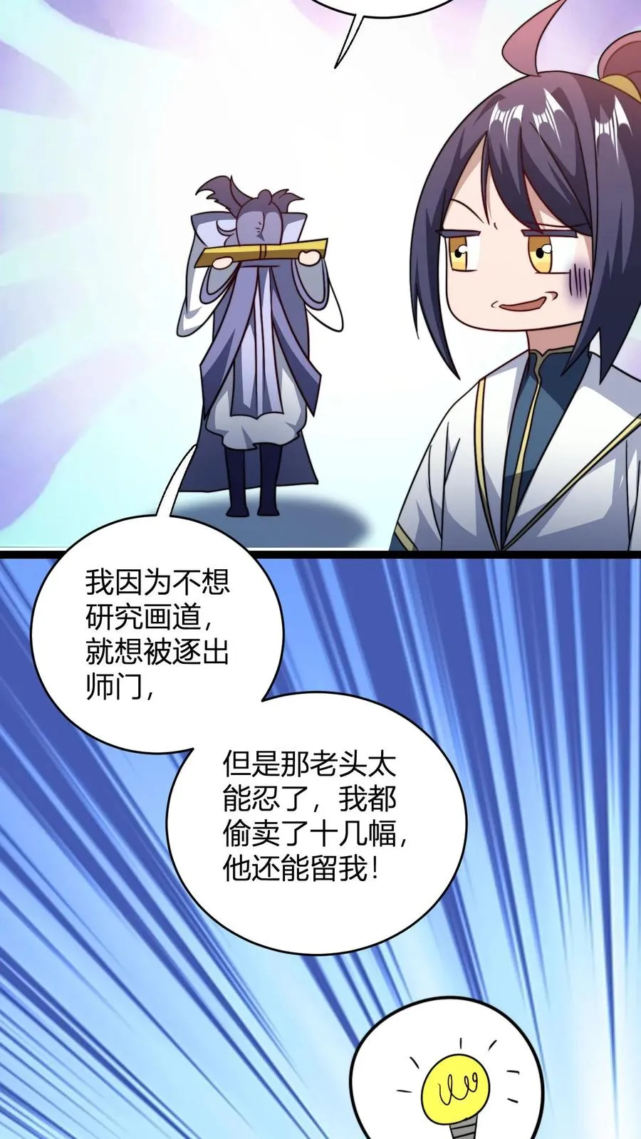 第181话 败家子的名号是我的!9