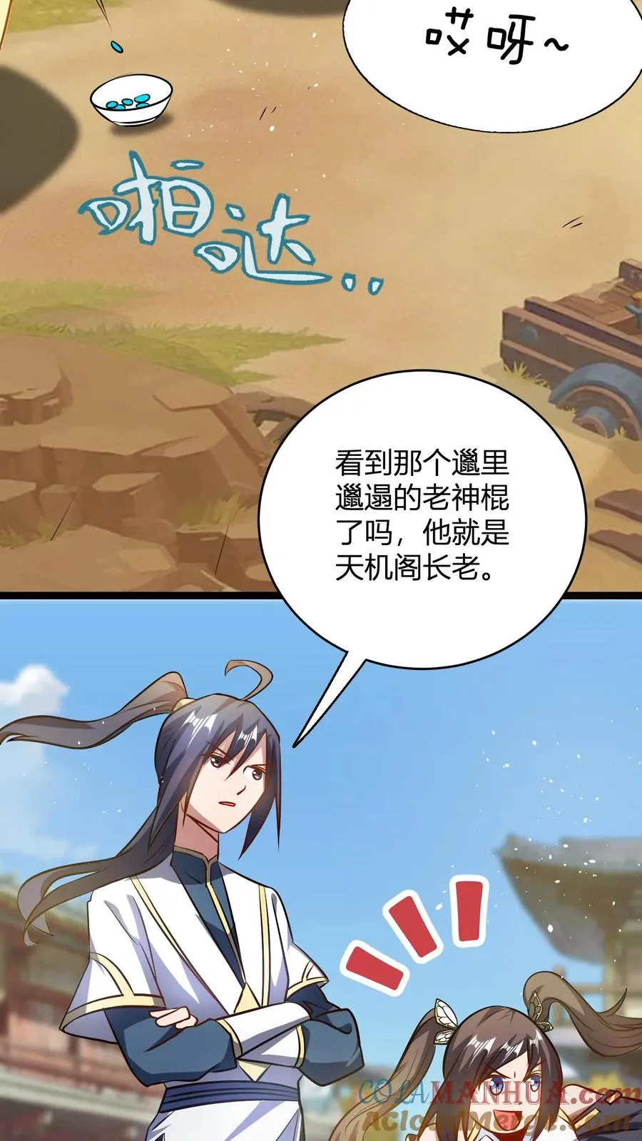 第78话 废物少主2