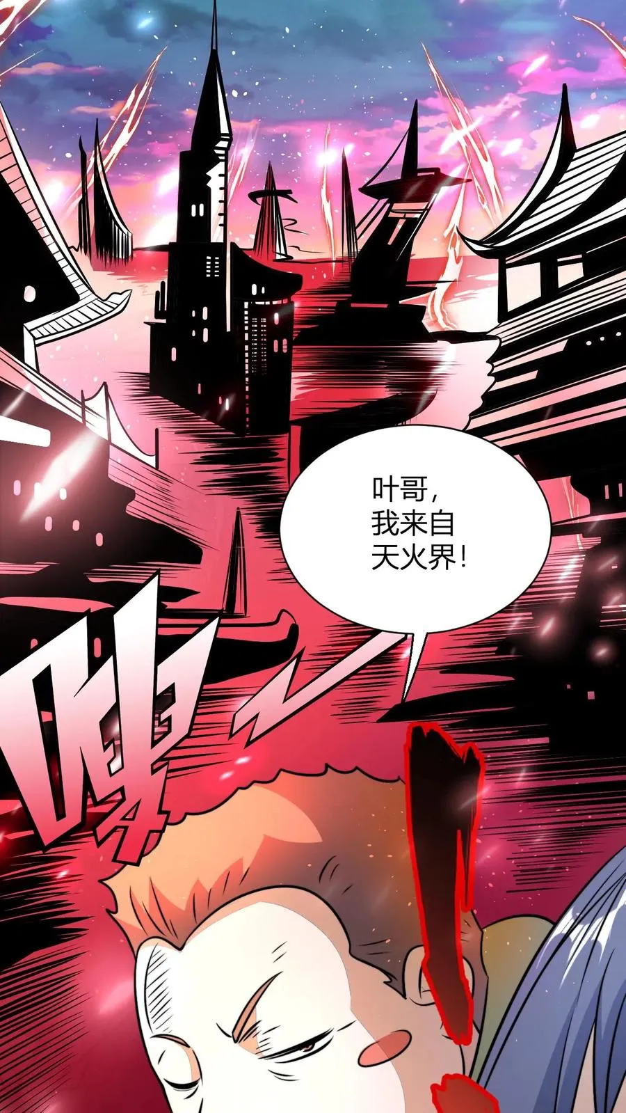 第57话 天火界25