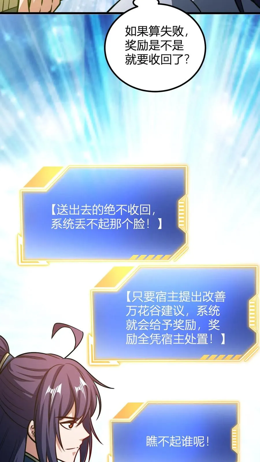 第178话 万花谷19