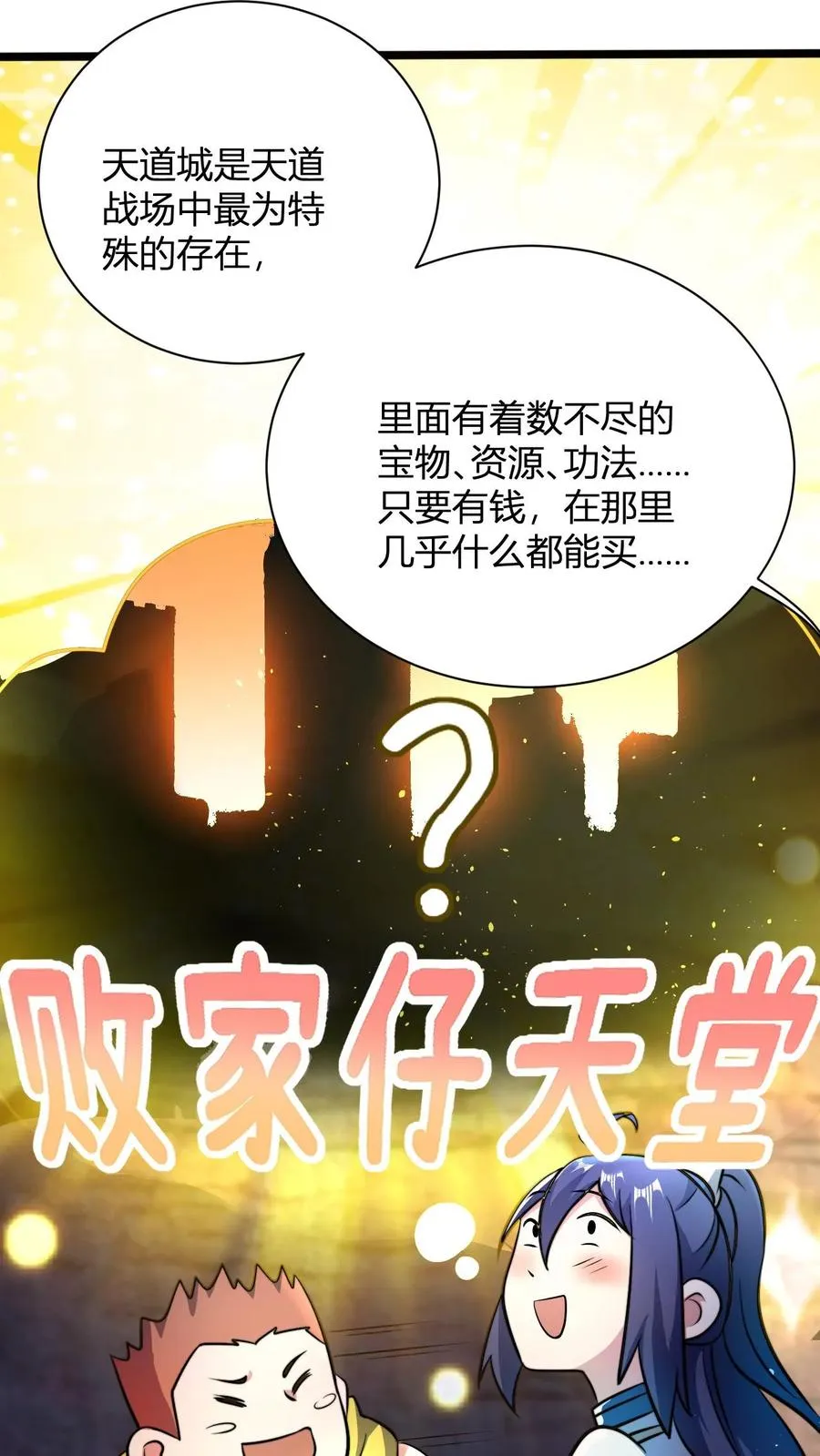 第58话 天道城11