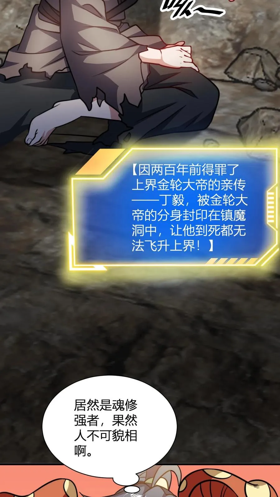 第143话 魂灵球的乐趣9
