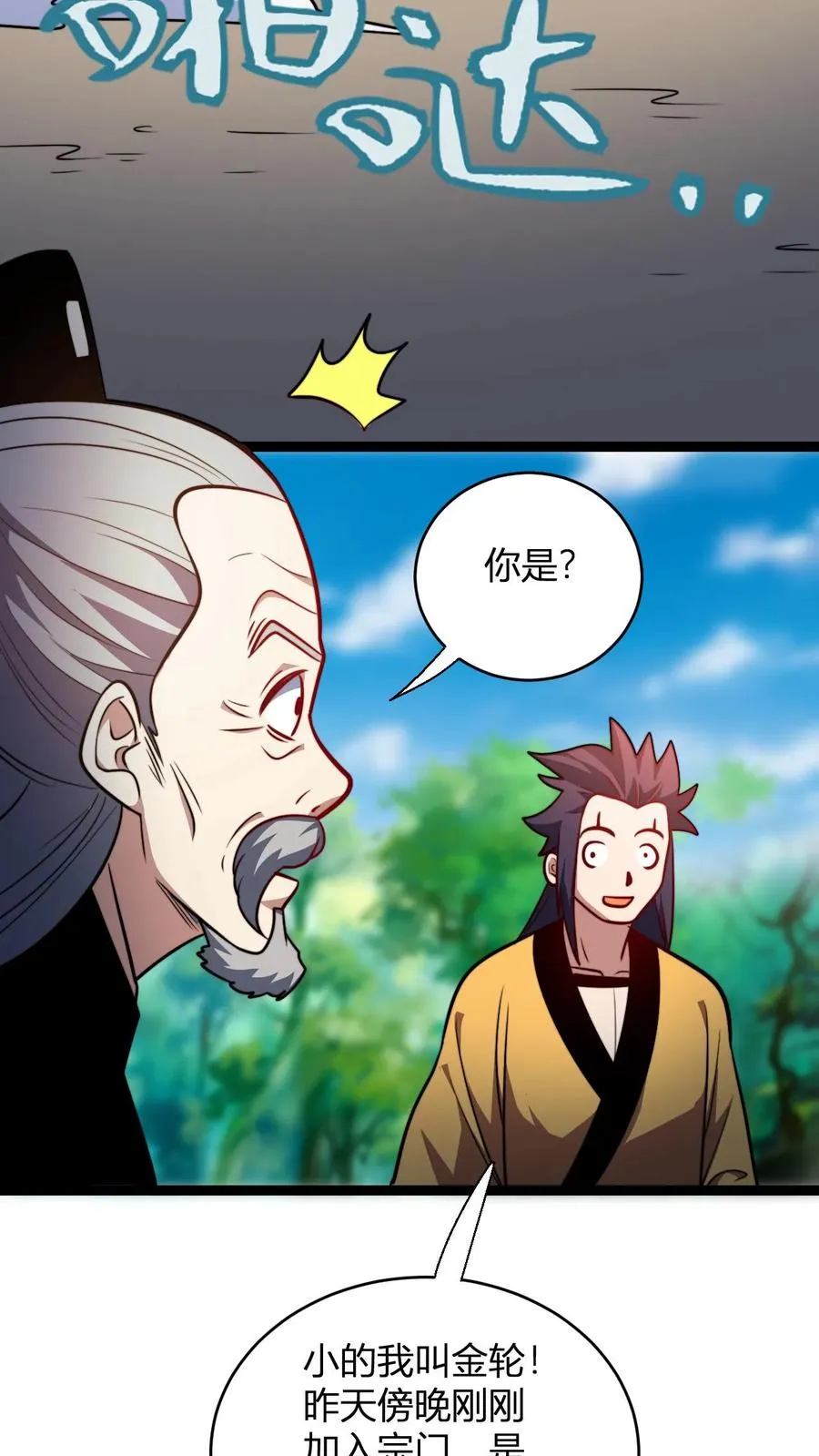 第169话 飞升大佬就这？21