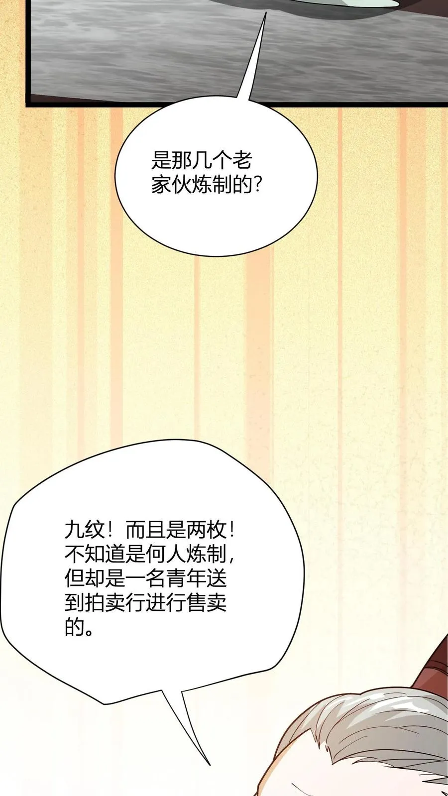 第14话 师尊的好意23