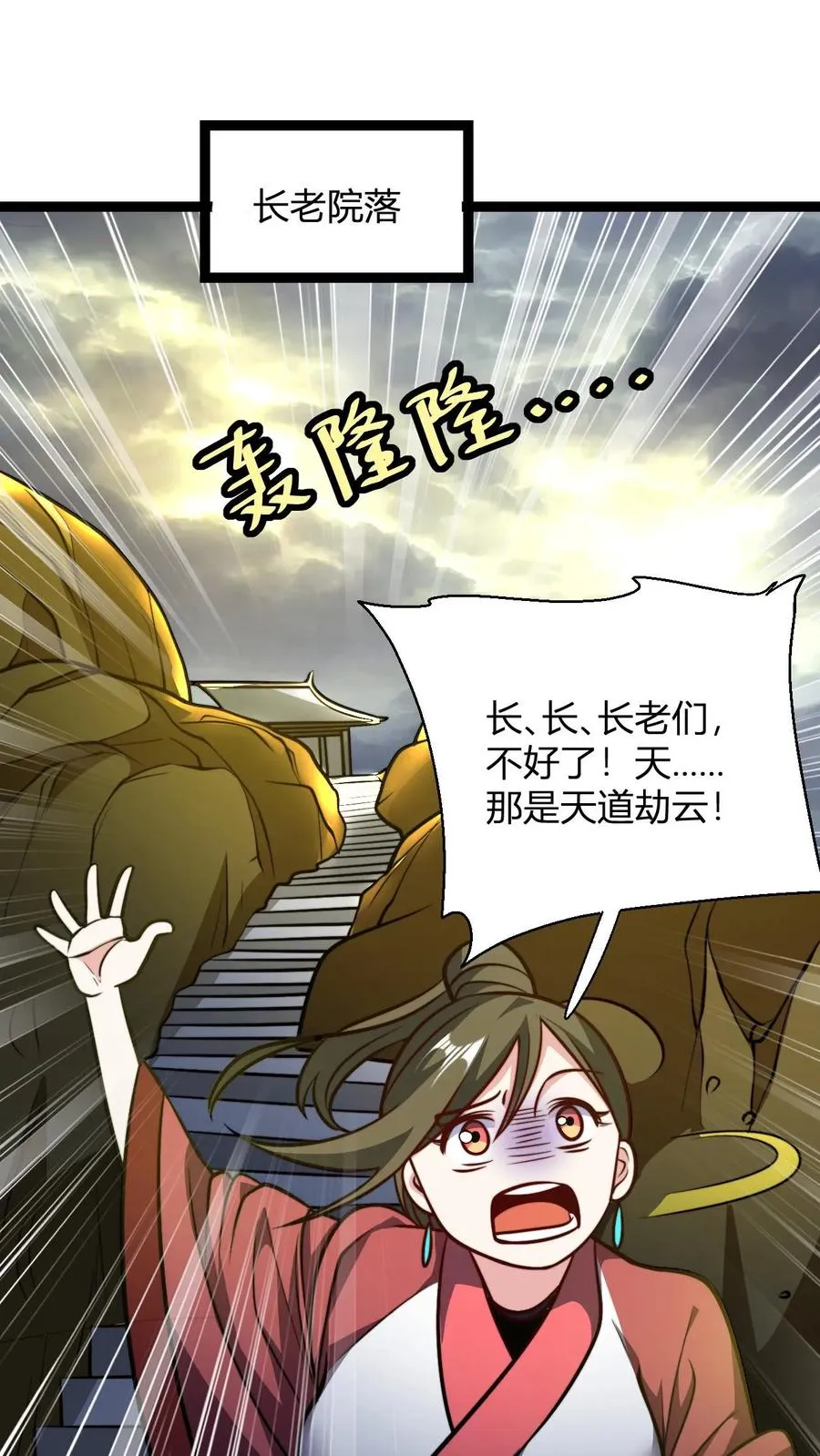 第152话 区区天道劫云3