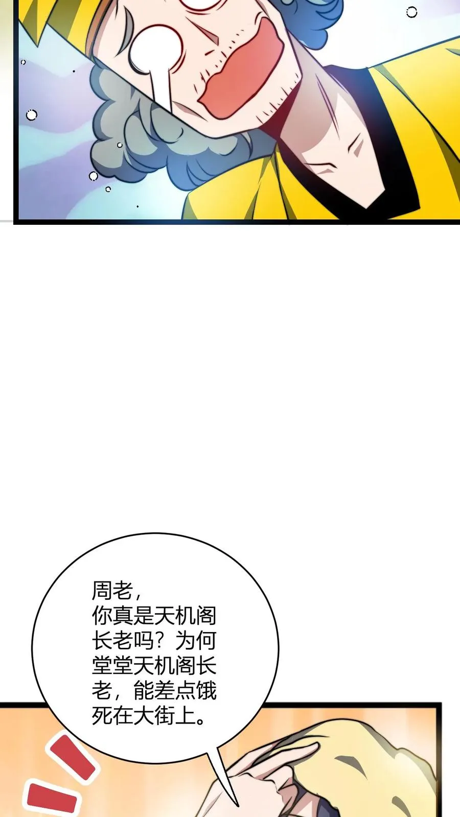 第74话 解锁功能窥探天机19