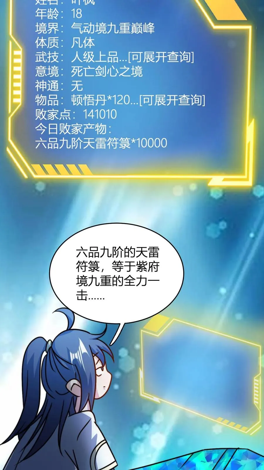 第79话 筑基境九重巅峰17
