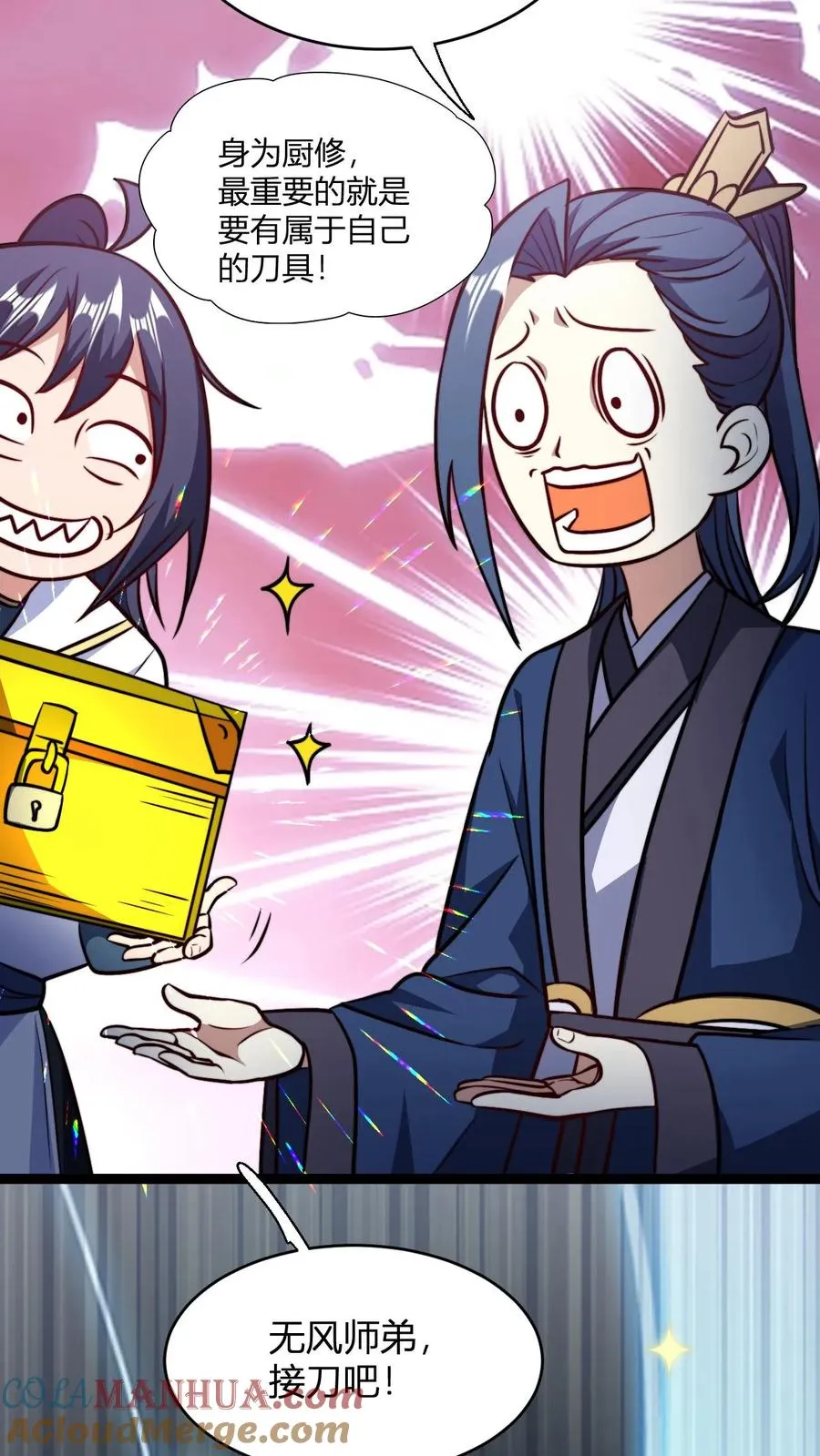 第151话 七系龙吟刀22