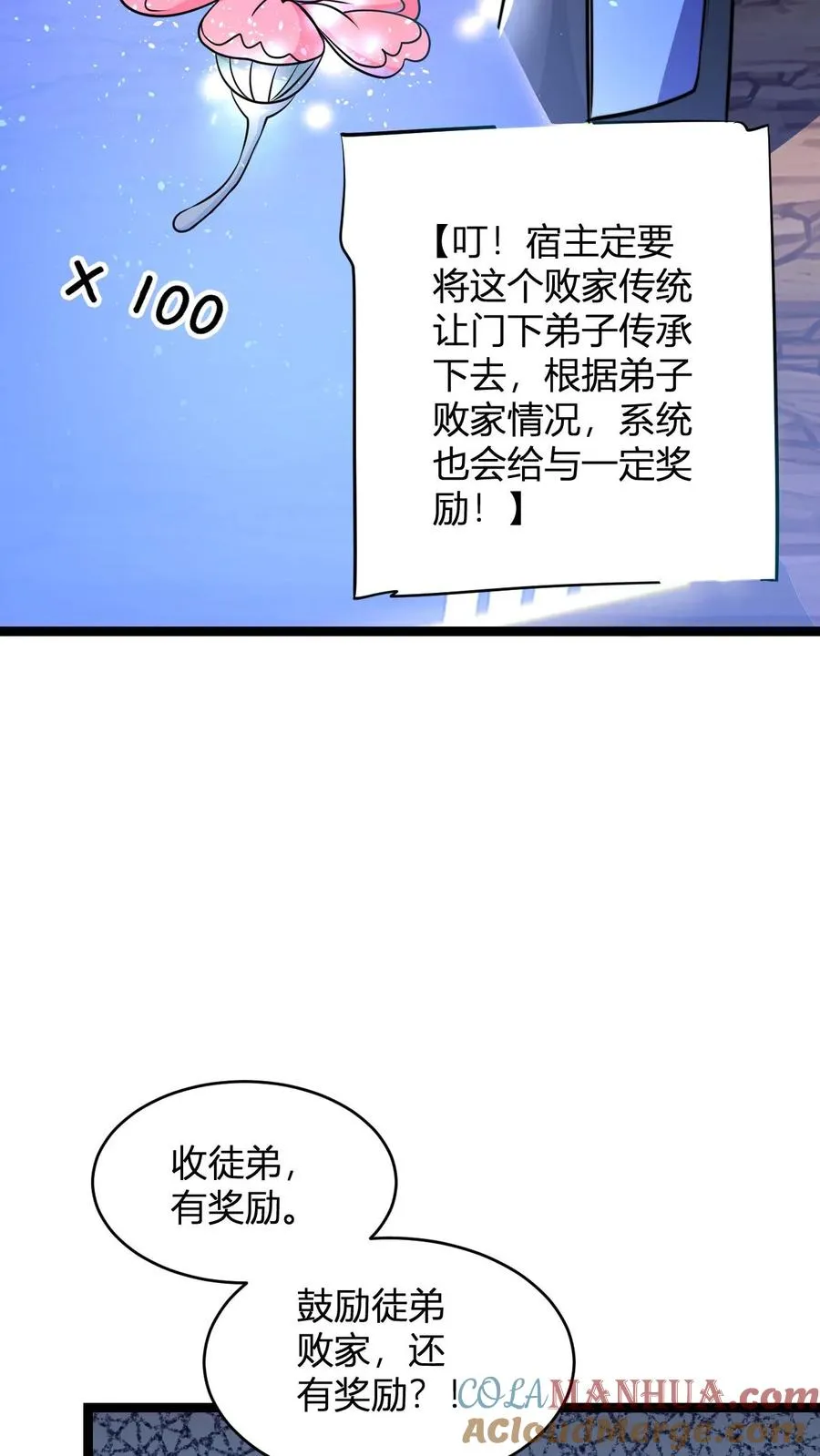第68话 收徒花语梦32
