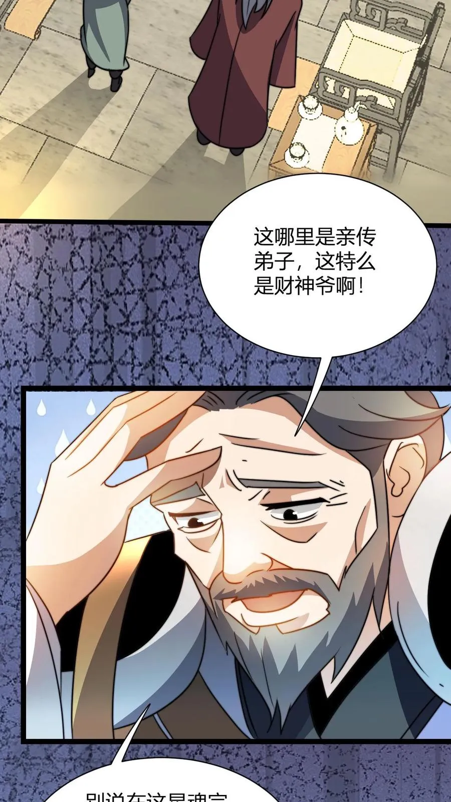第20话 买来的亲传大弟子32