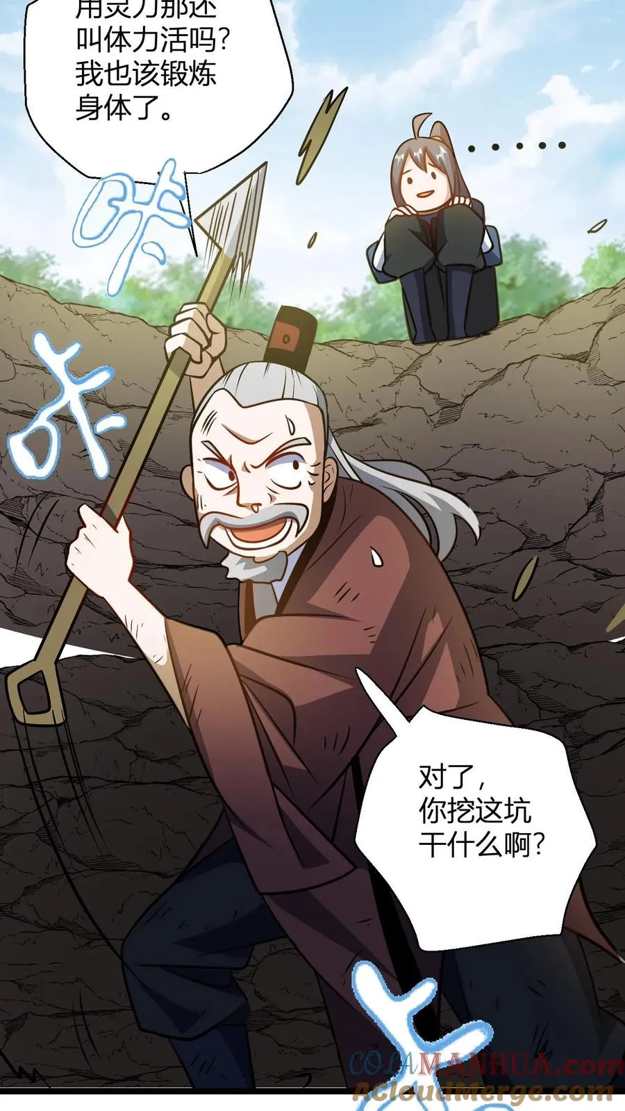 第119话 天级炉鼎做茅坑20