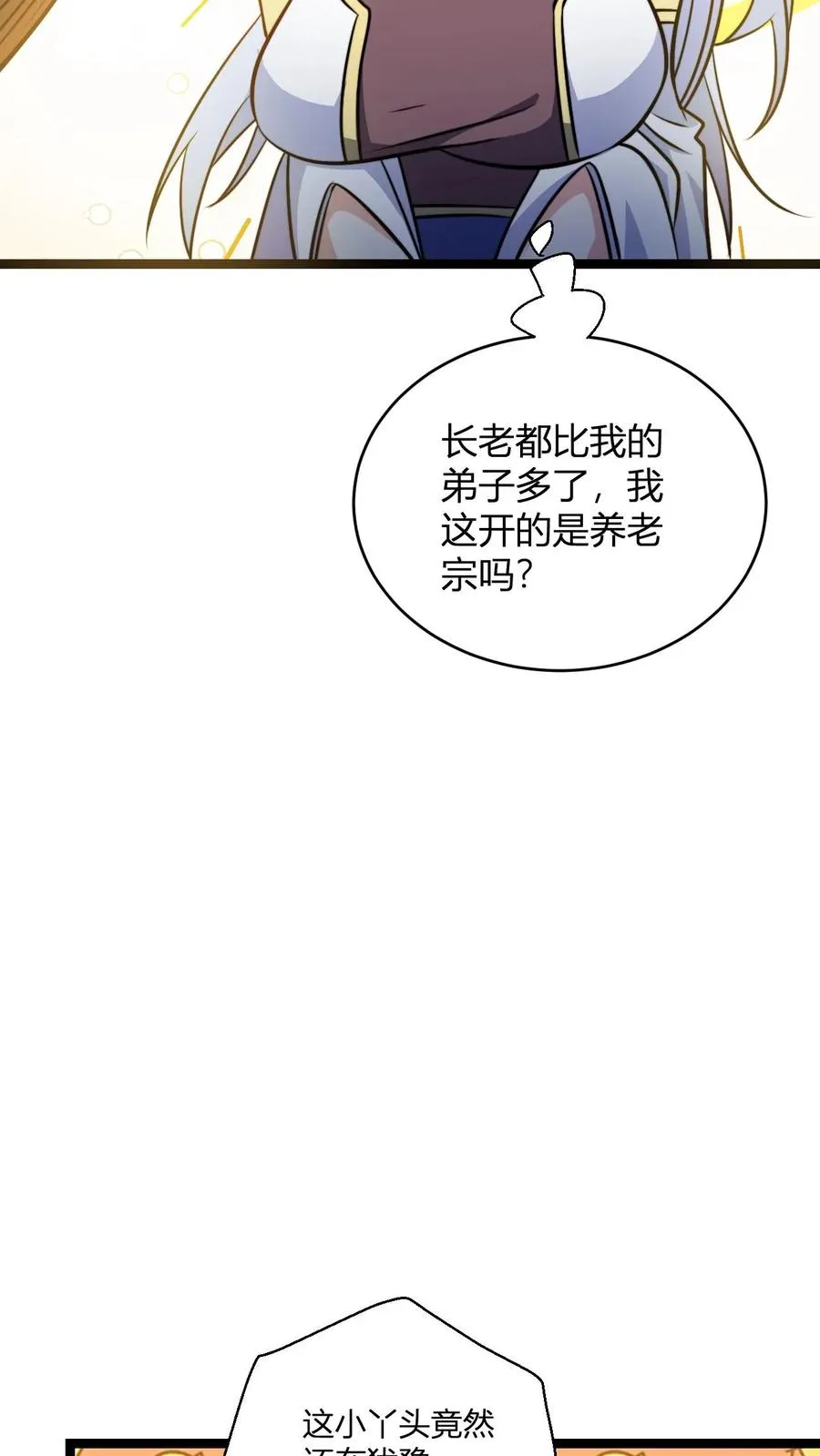 第110话 替少主报仇9