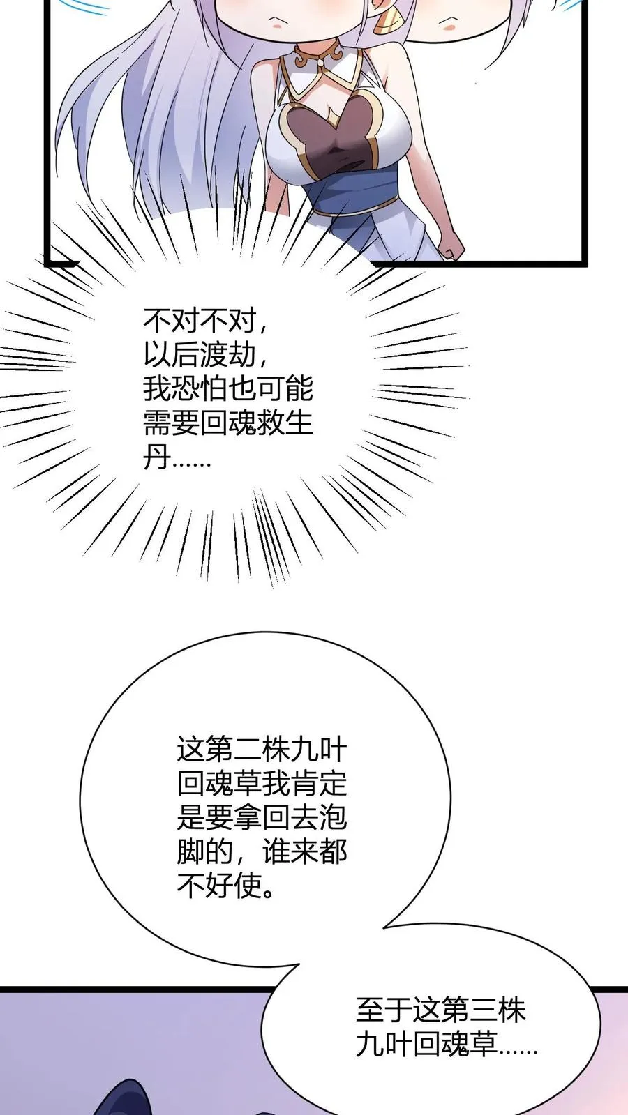 第18话 九叶回魂草40