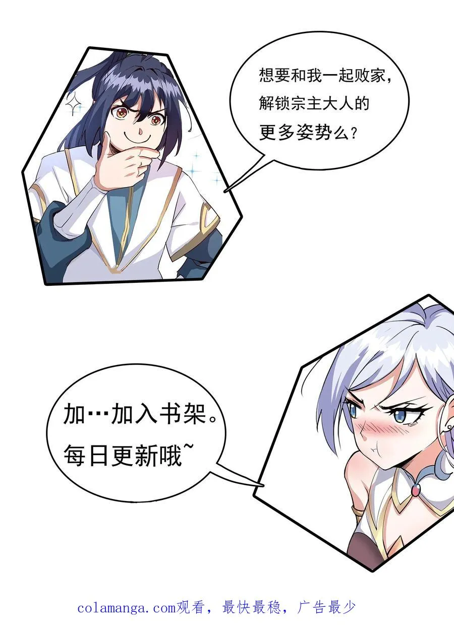 第70话 有悟性的大徒弟29