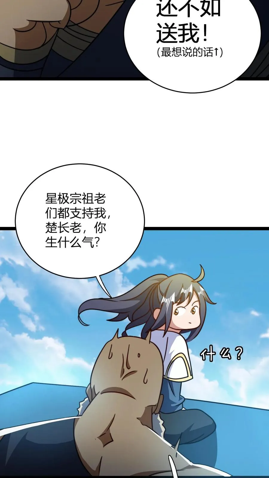 第136话 天道雷劫做符箓7