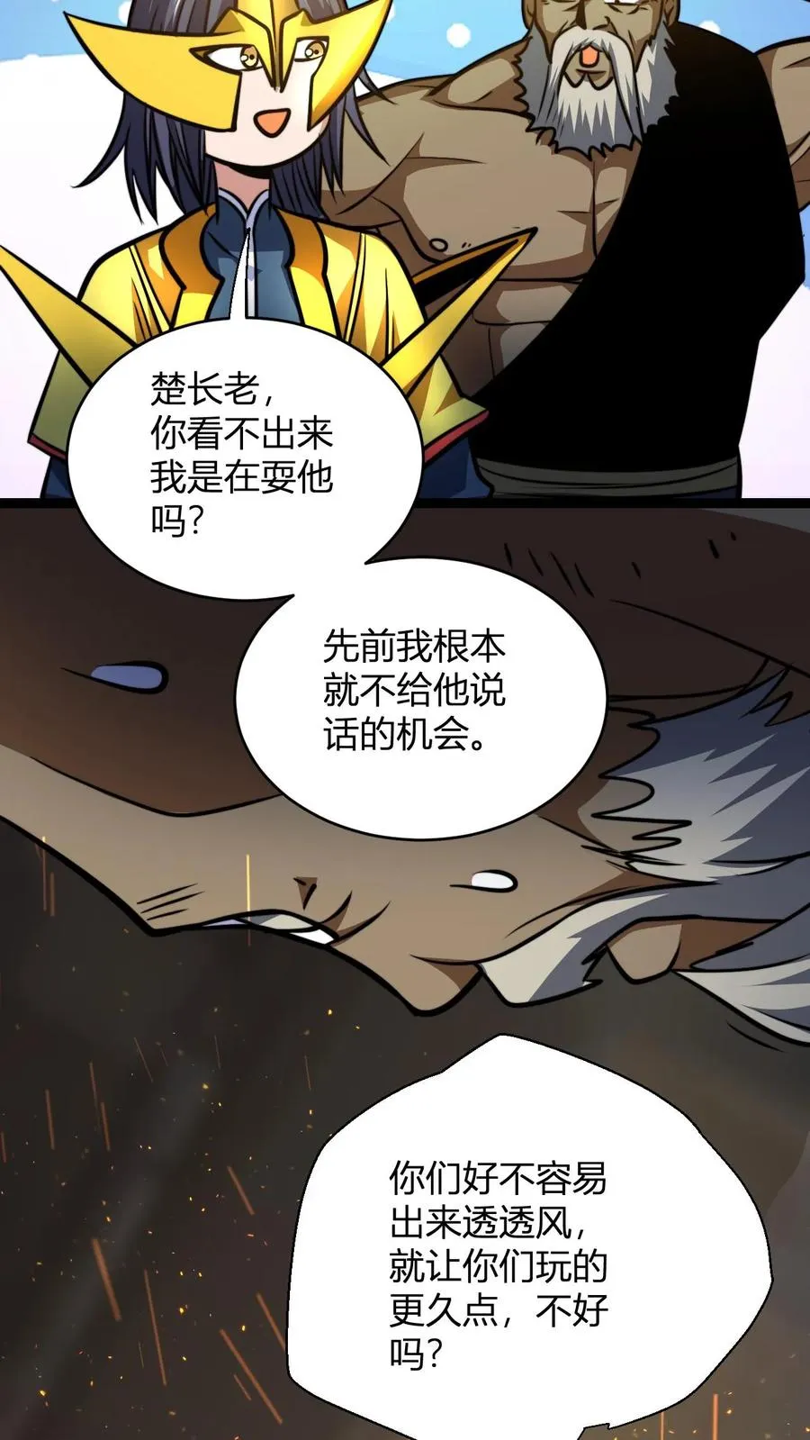 第139话 暴打周崇山25
