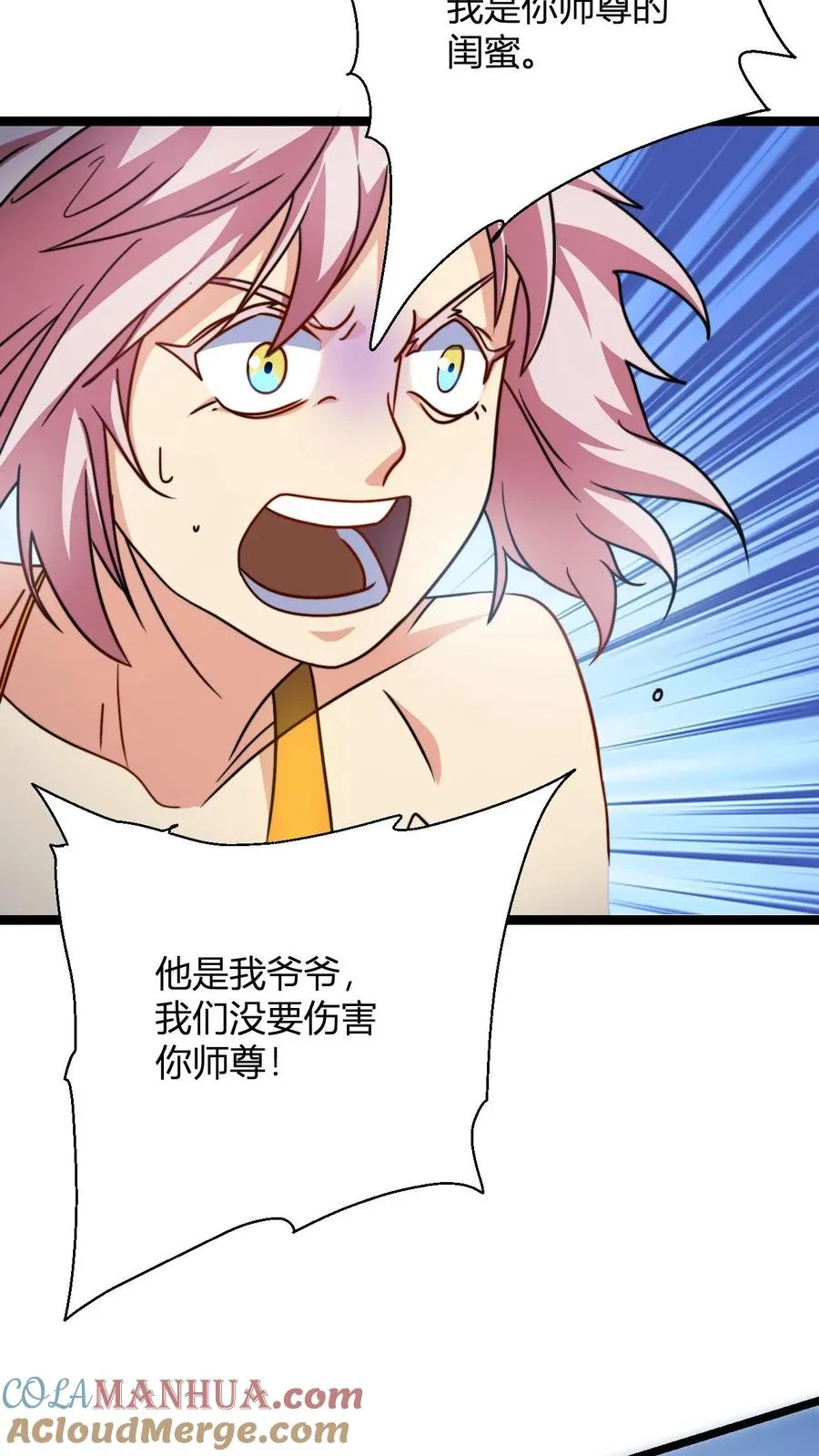 第108话 败家护卫队独臂男10