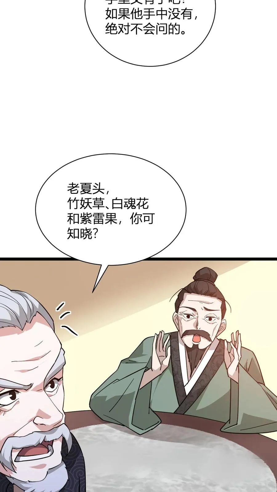 第18话 九叶回魂草22