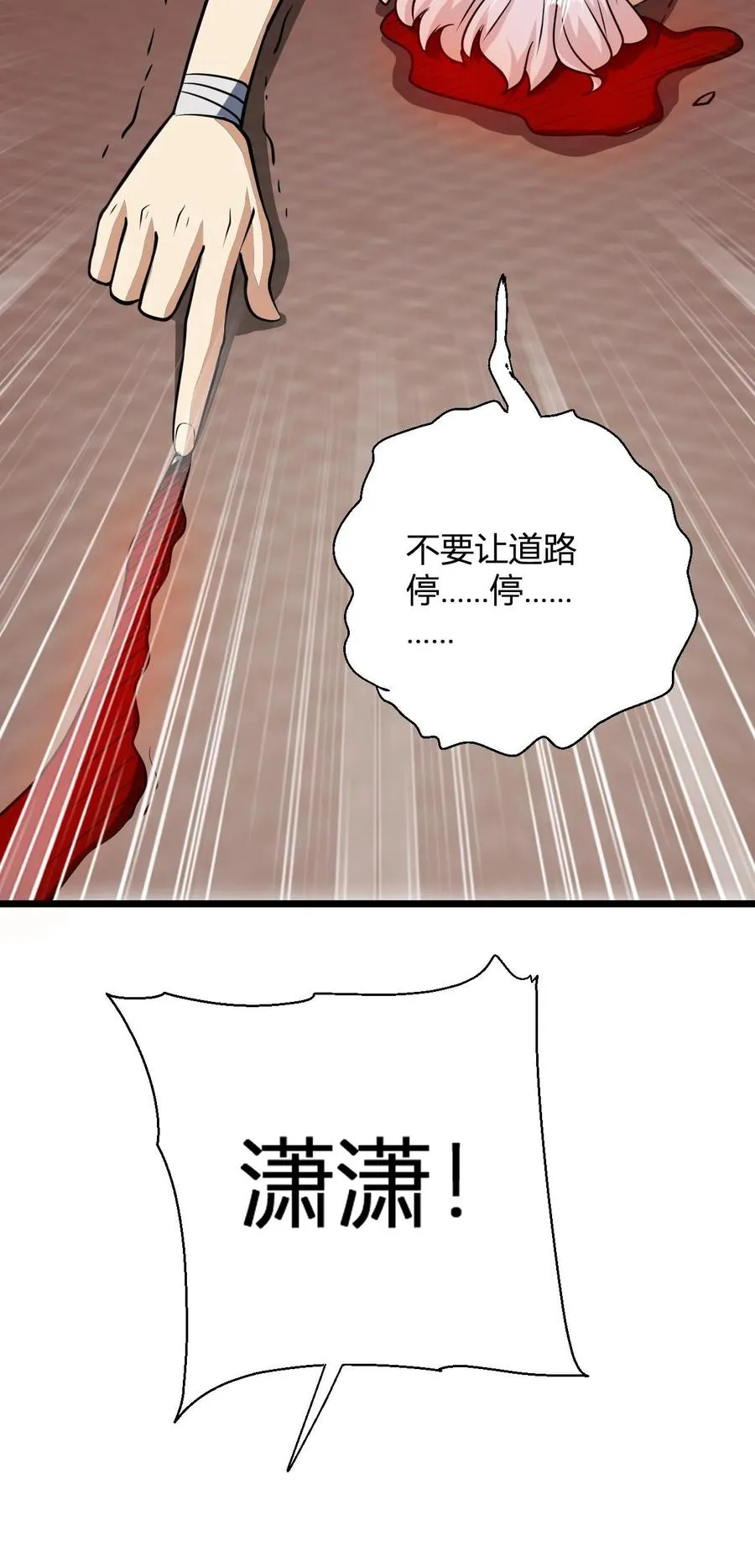 第127话 难吃的洗髓丹25