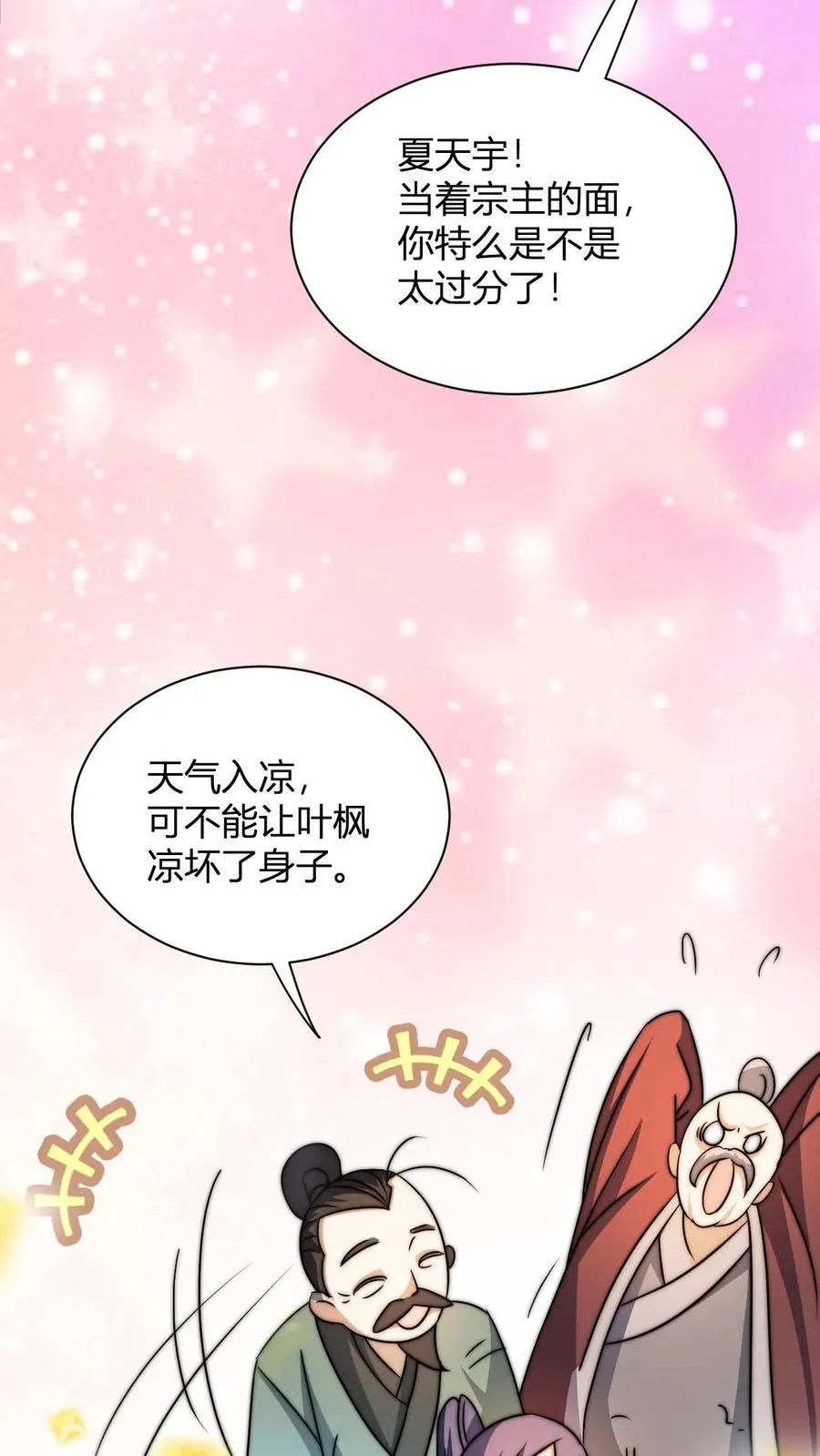 第20话 买来的亲传大弟子26
