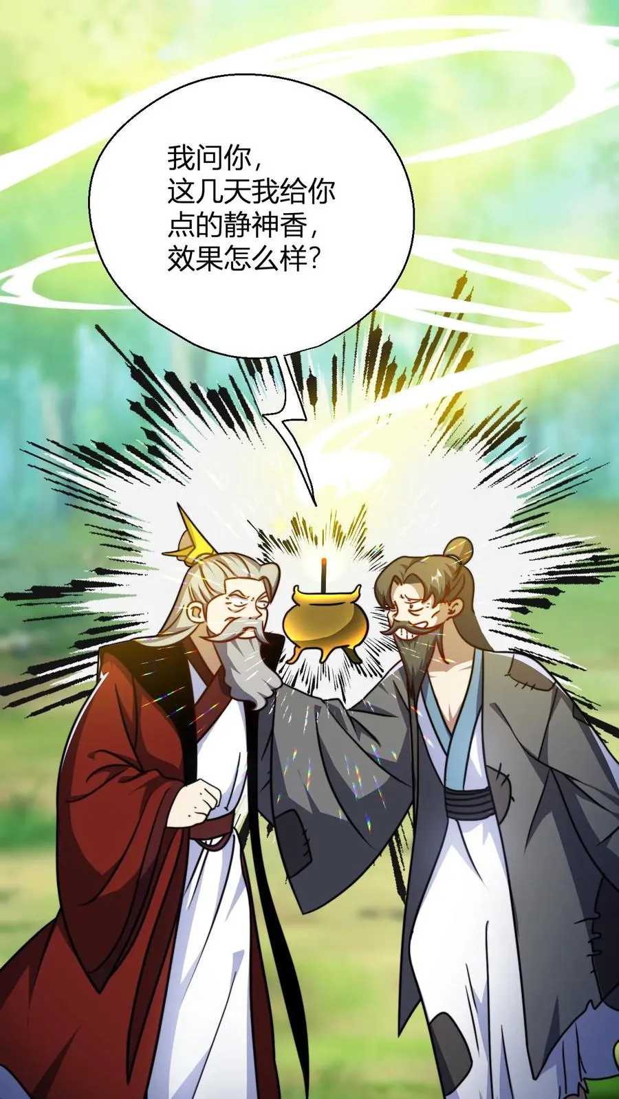 第116话 九龙焚天鼎1