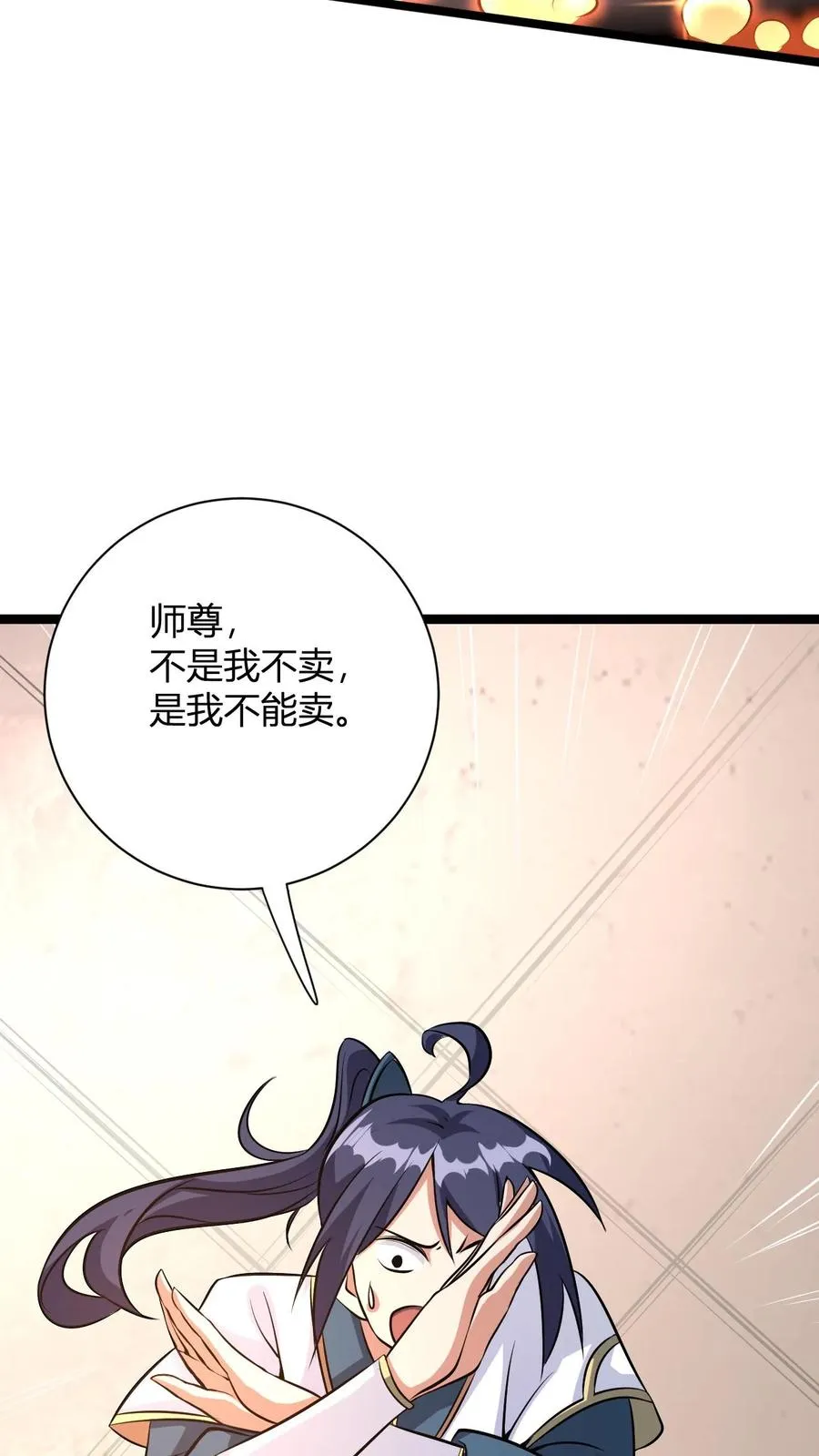 第17话 师尊，你也来点儿？29
