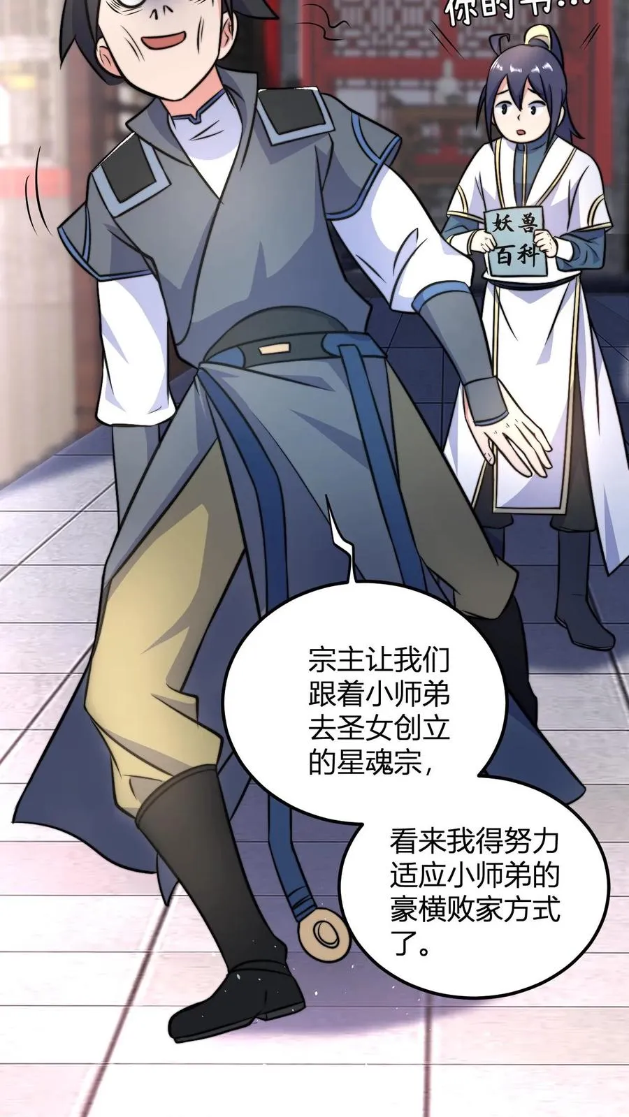 第45话 好好说话别拆我门13