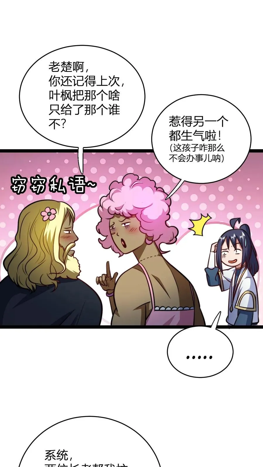 第147话 大妖精血的力量19