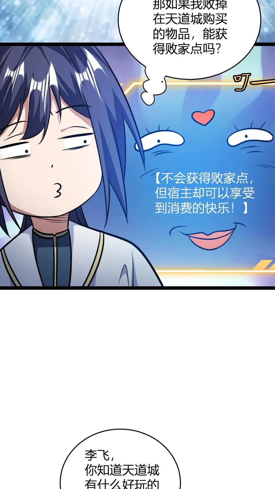 第155话 不愧为师徒9