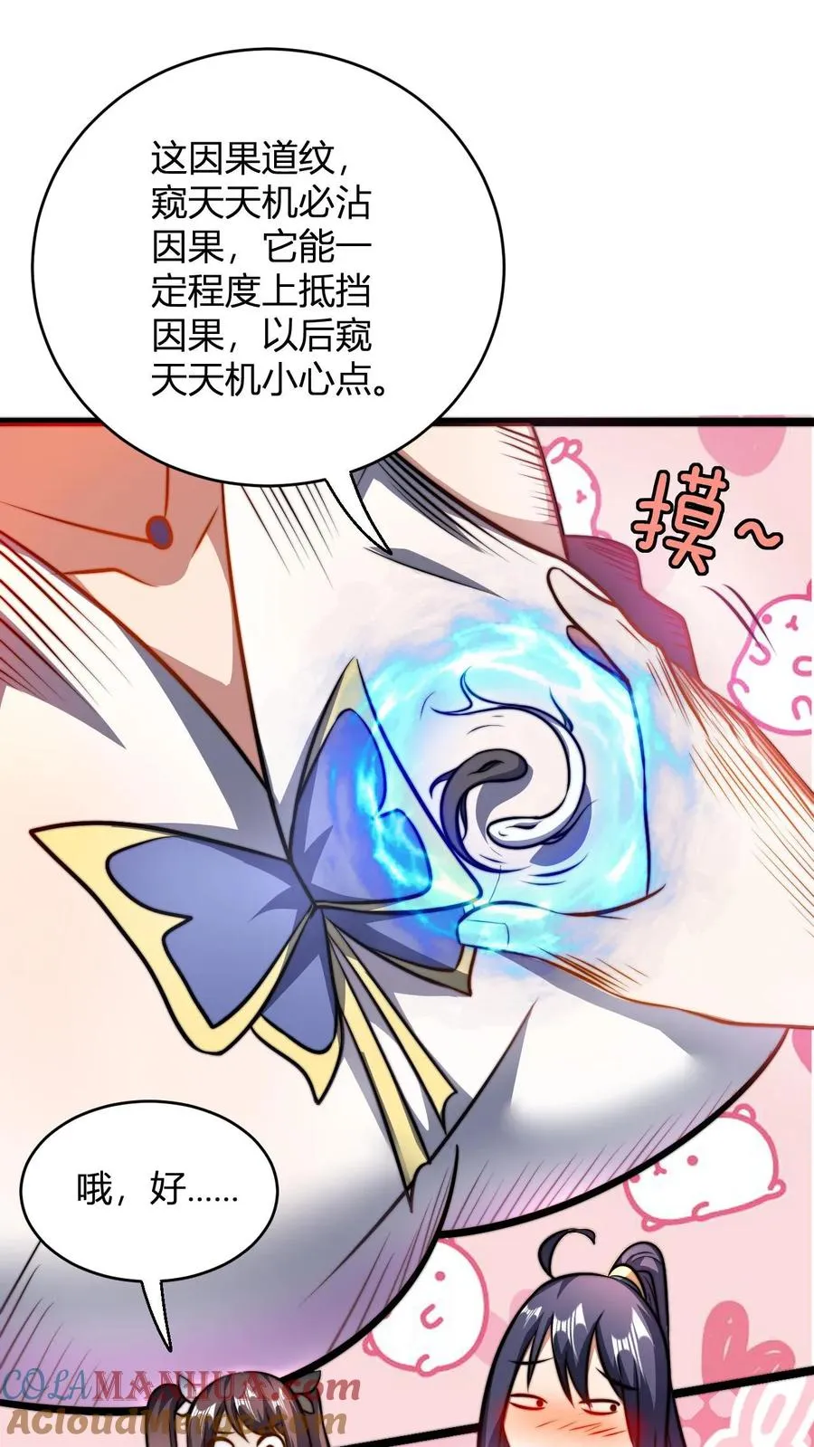 第77话 师尊，弟子都明白12