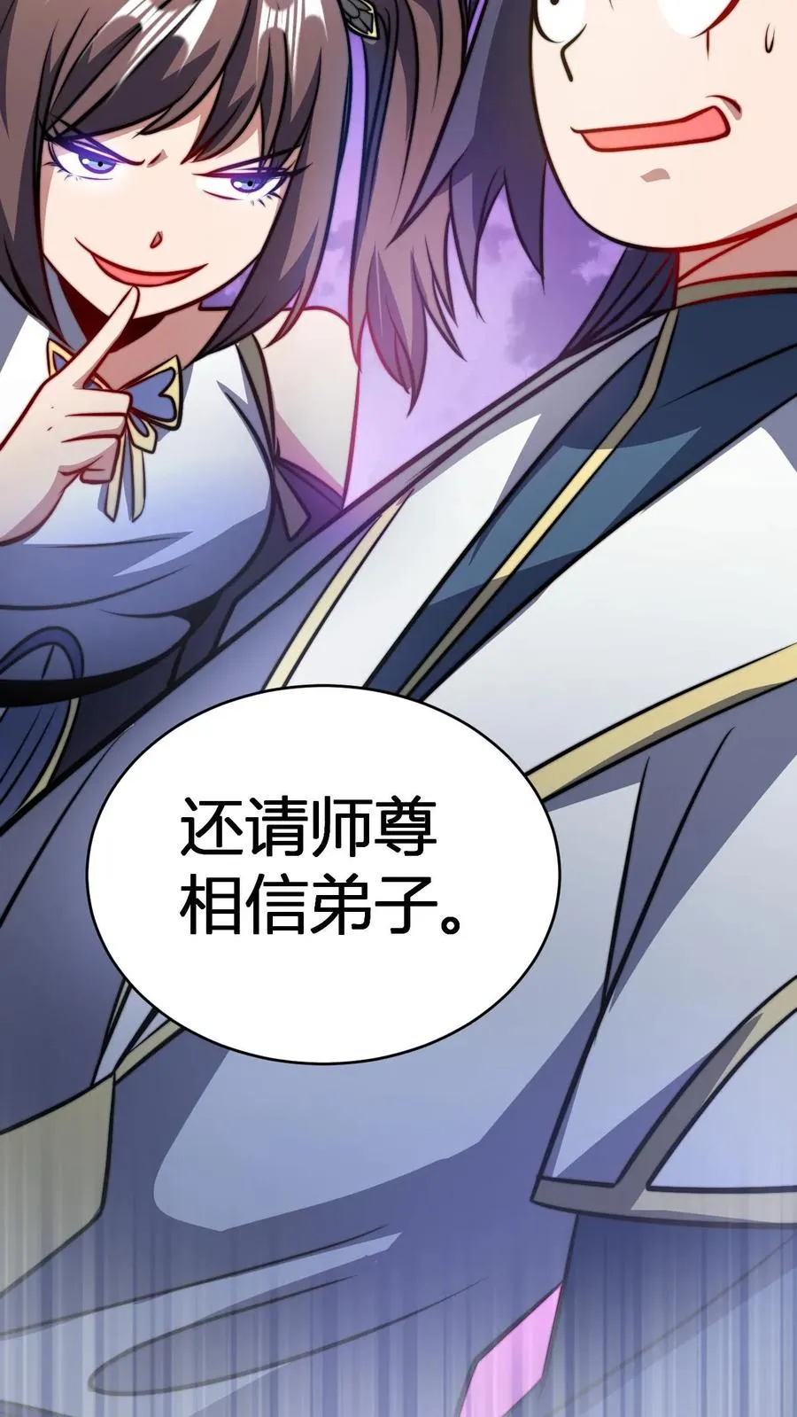 第77话 师尊，弟子都明白23