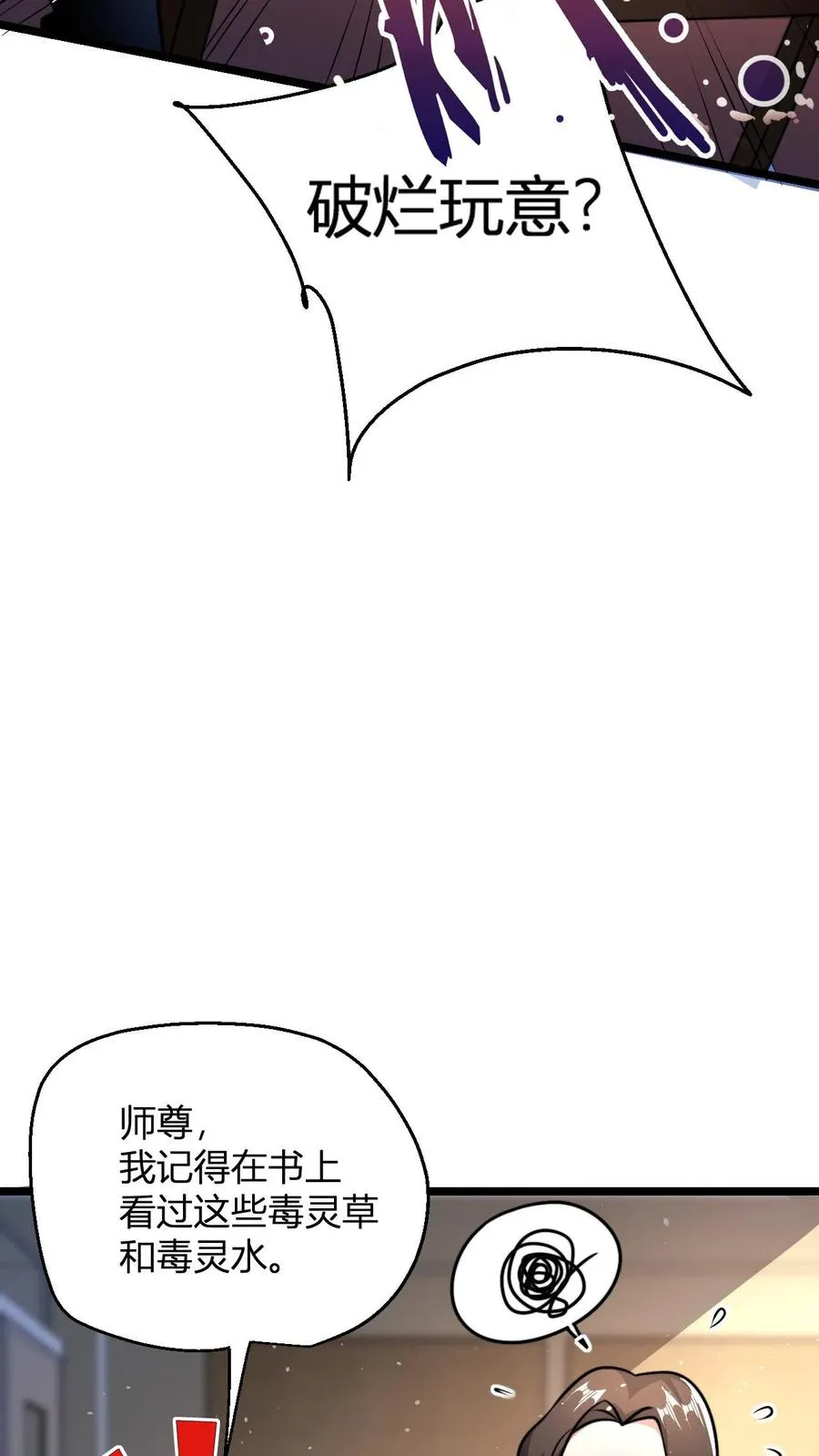 第70话 有悟性的大徒弟11