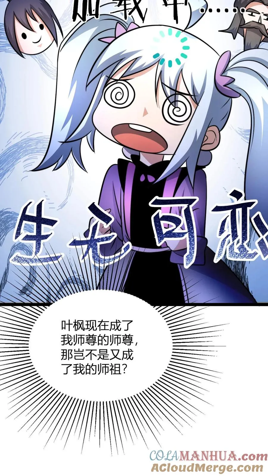 第68话 收徒花语梦28