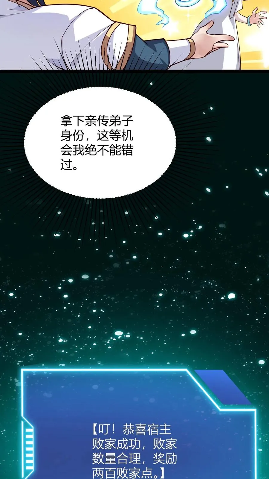 第3话 宗主大人破防10