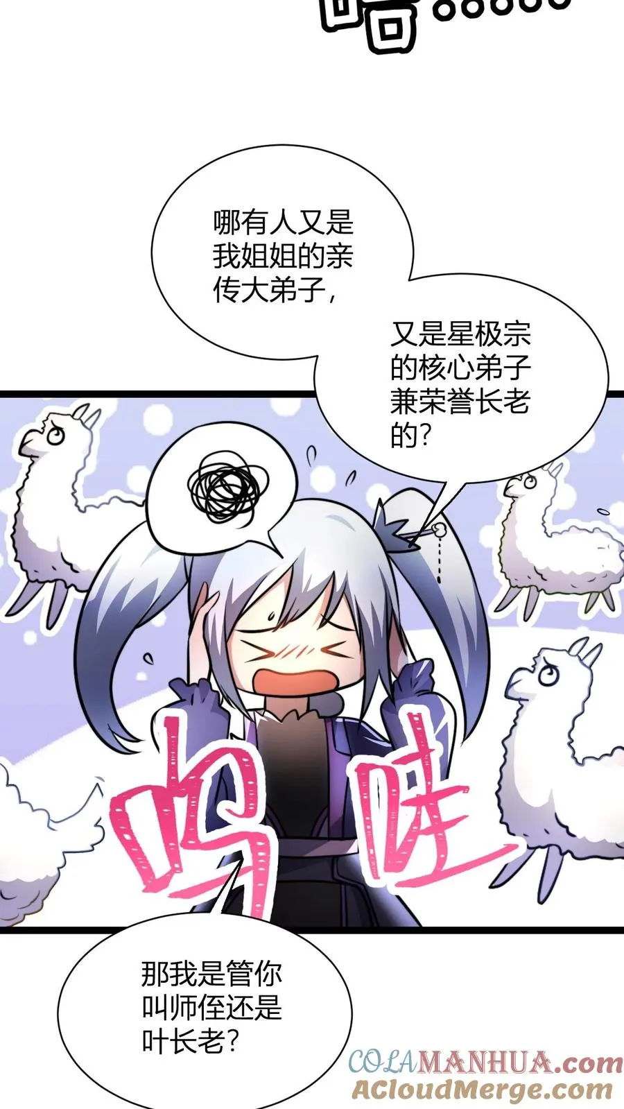 第67话 体修小师姑4