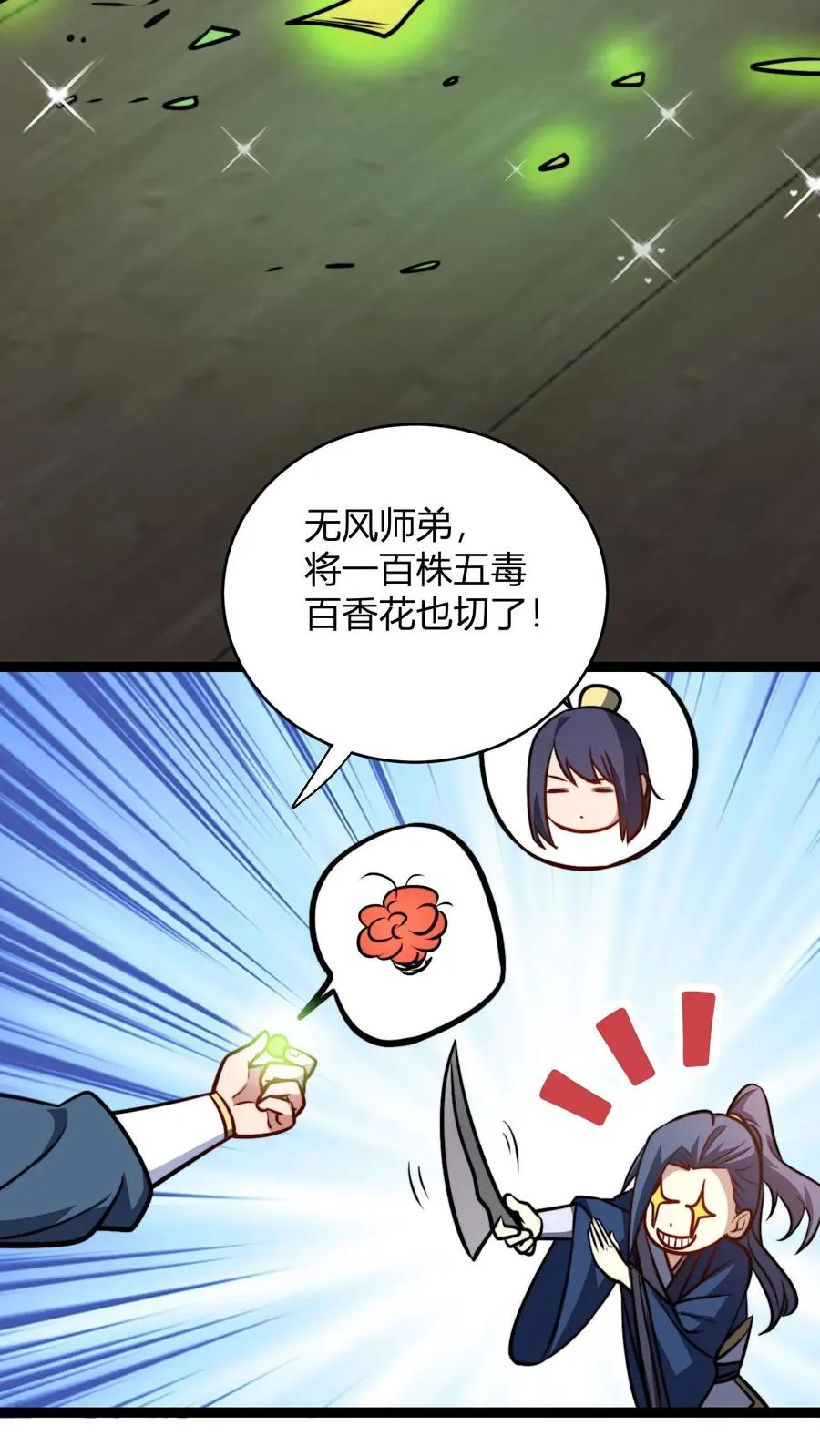 第179话 细细切成臊子13