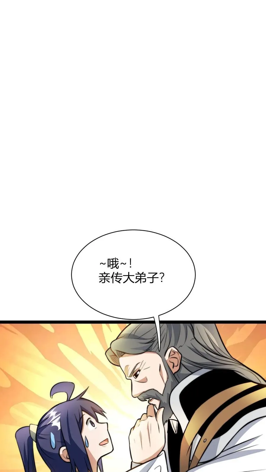 第20话 买来的亲传大弟子13