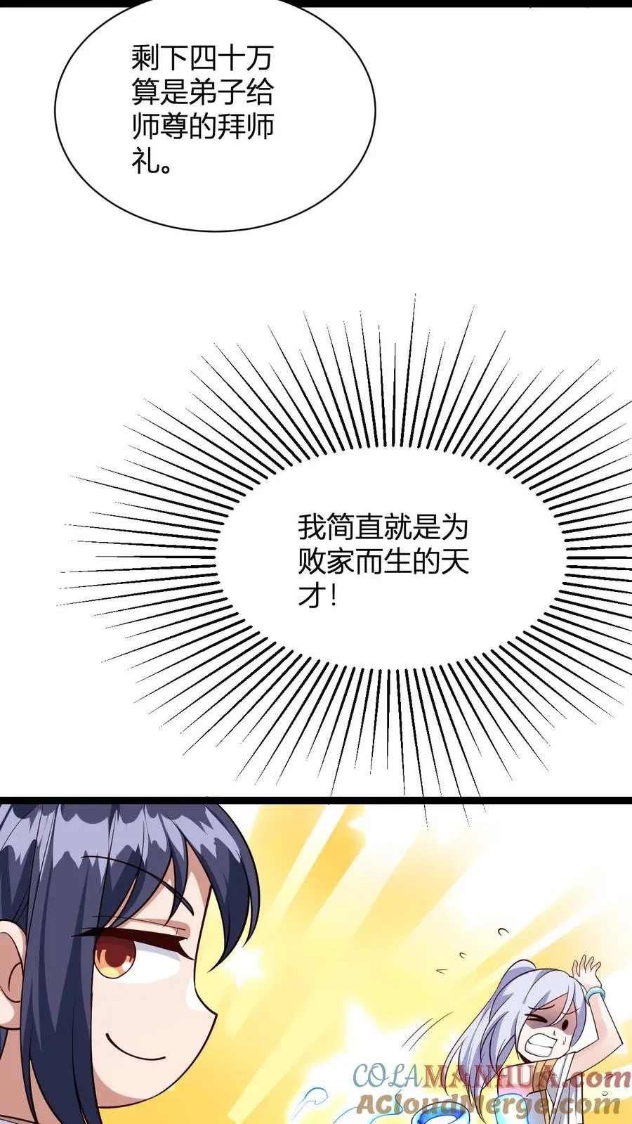 第3话 宗主大人破防9
