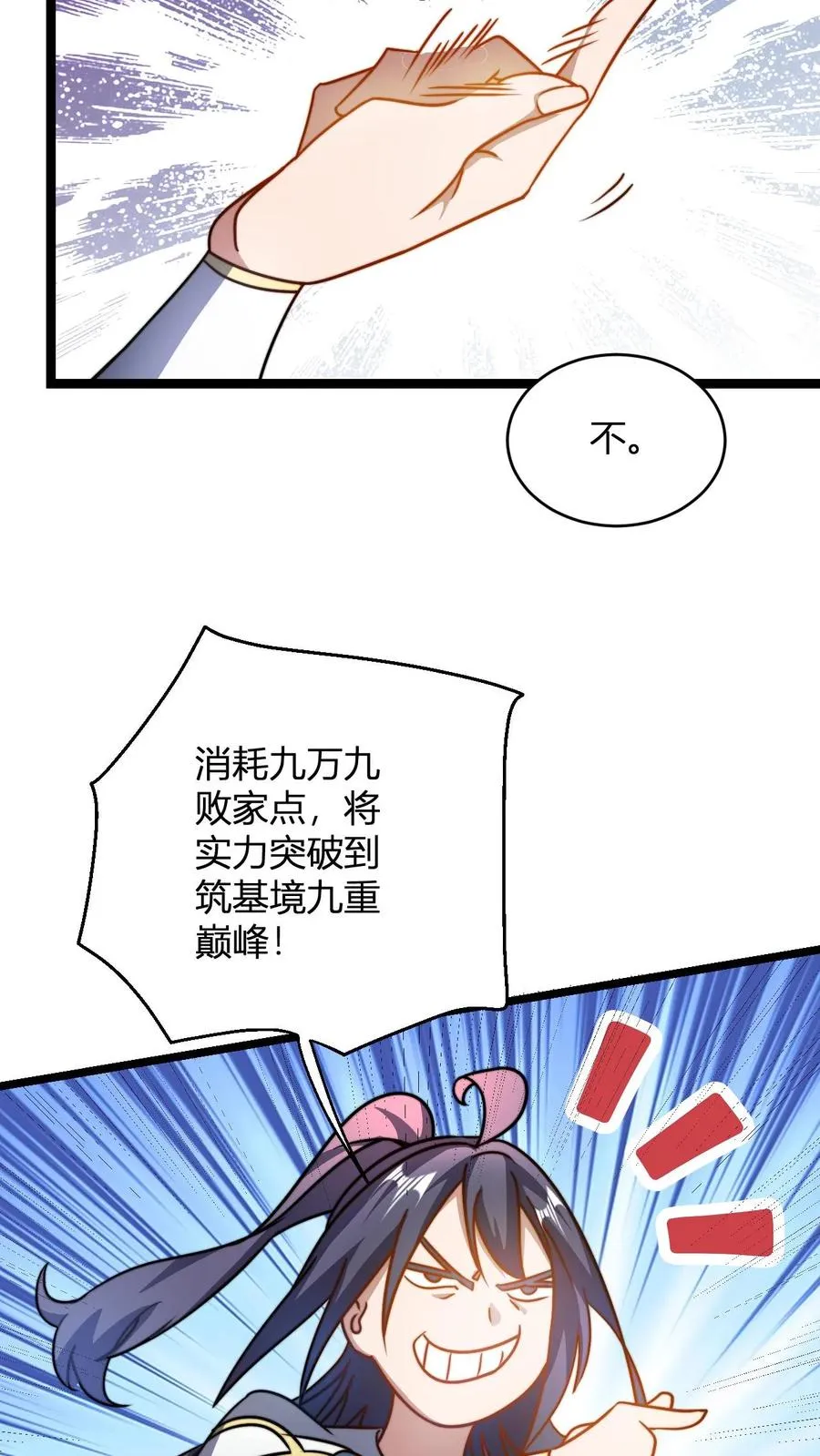 第79话 筑基境九重巅峰19