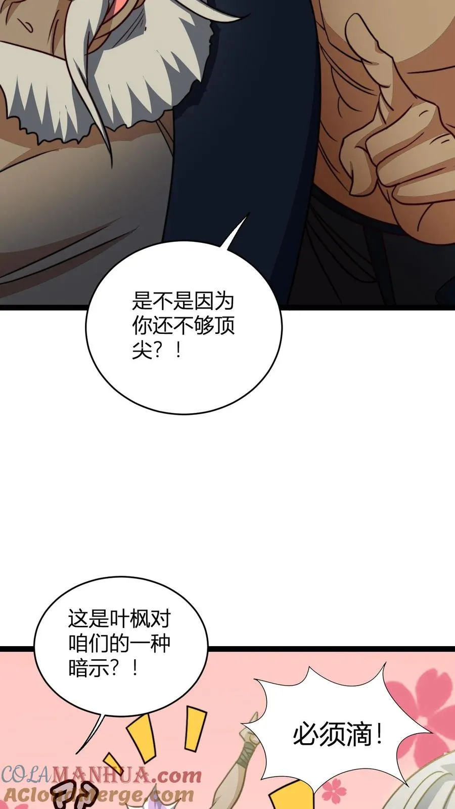 第149话 败家失败14