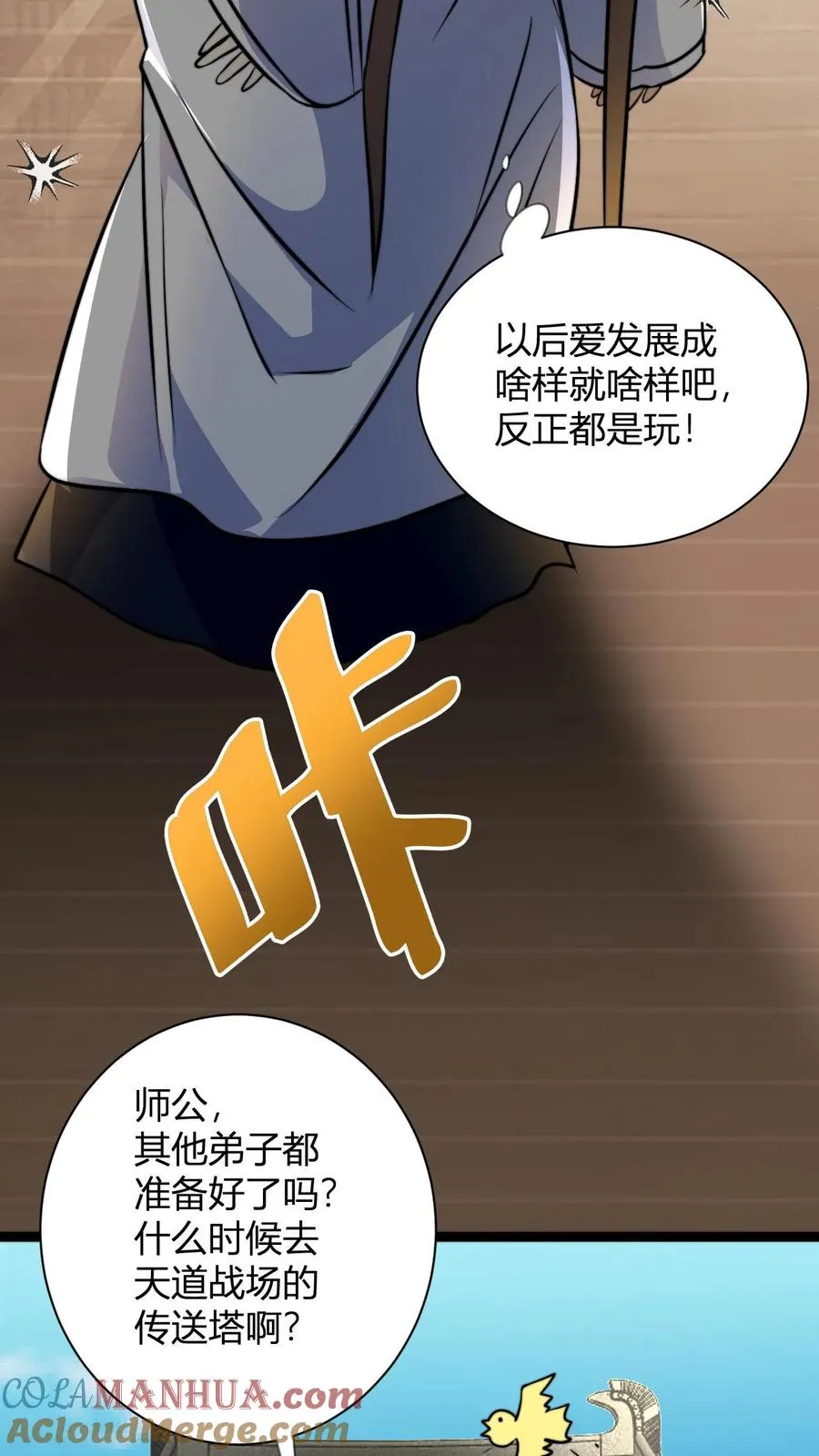 第51话 大妖出现6