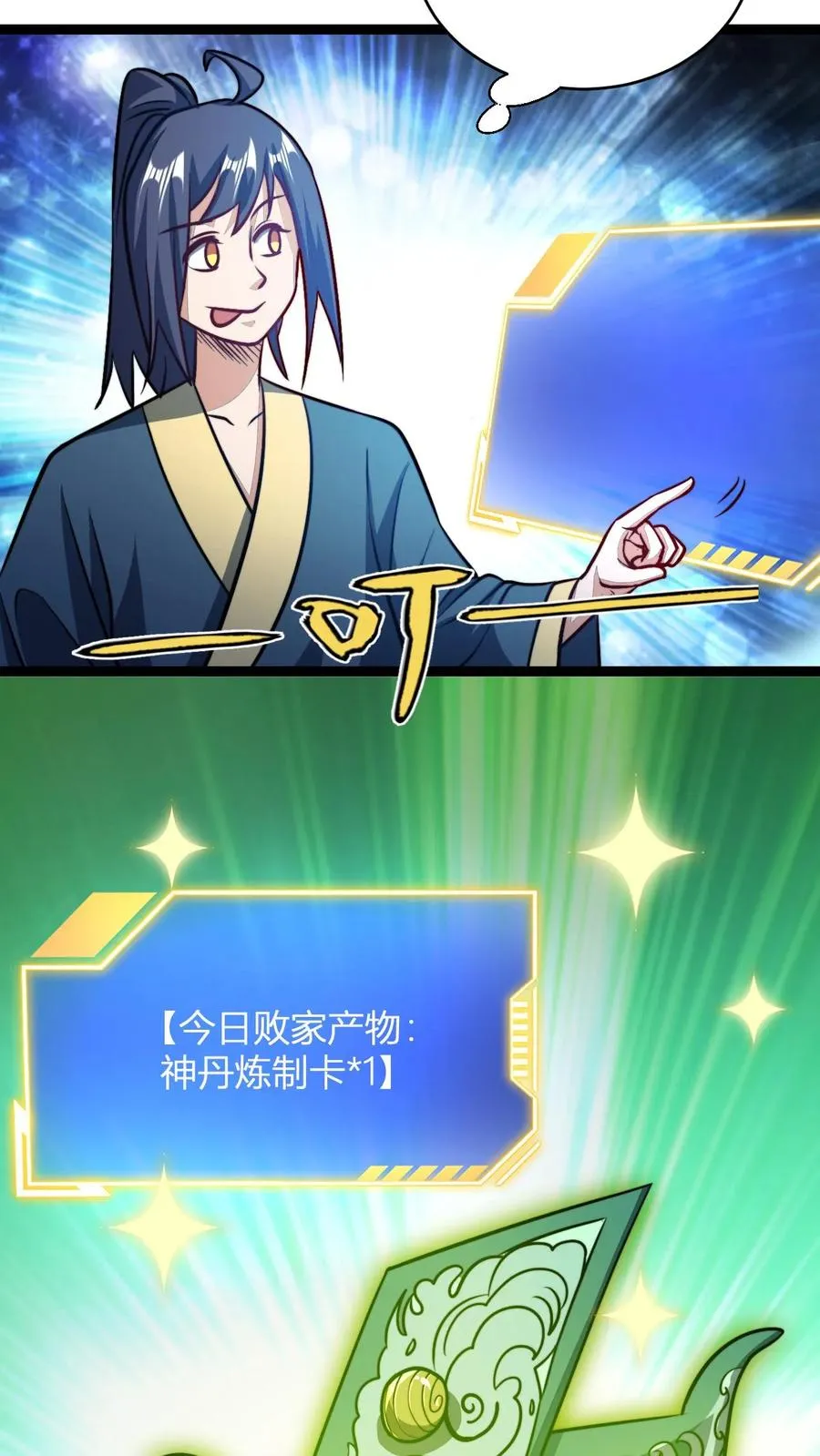 第173话 神丹炼制卡17