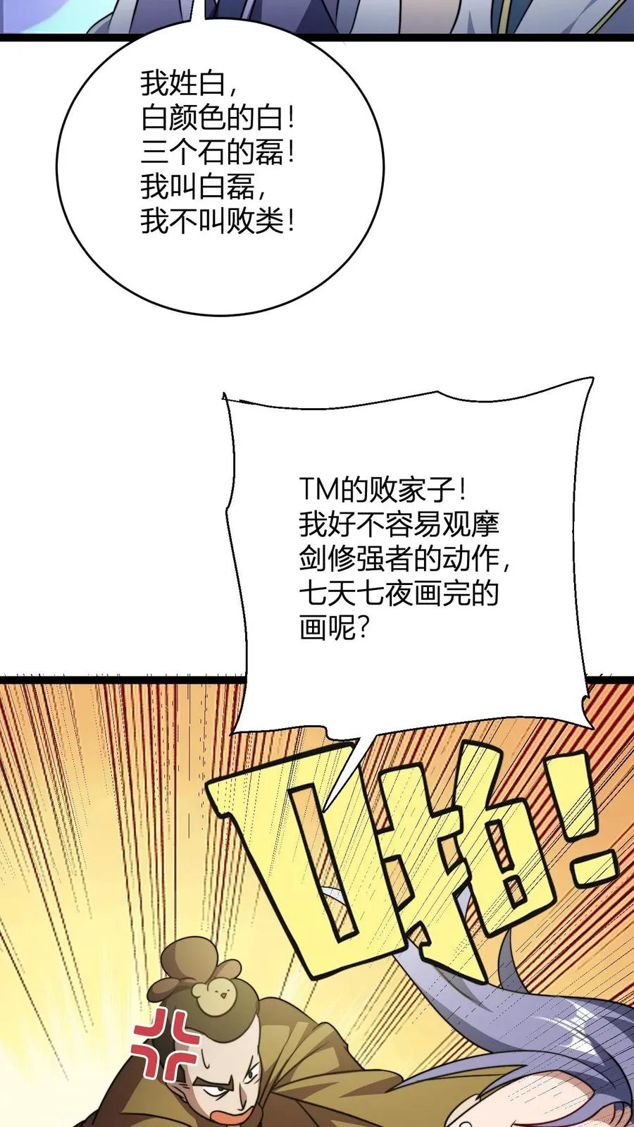第181话 败家子的名号是我的!15