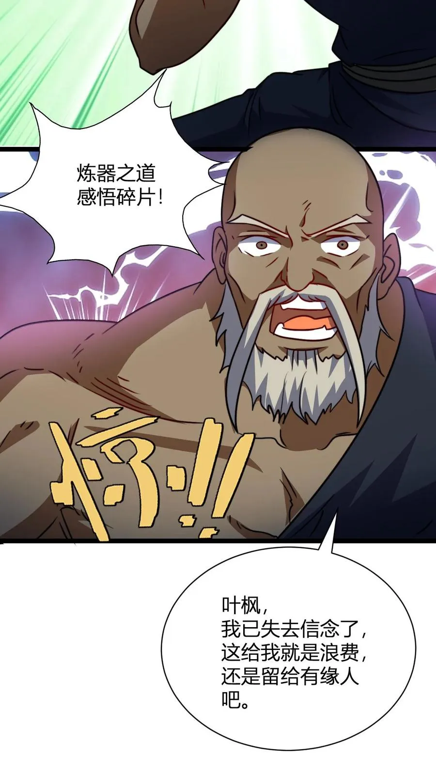 第132话 炼器之道感悟碎片13