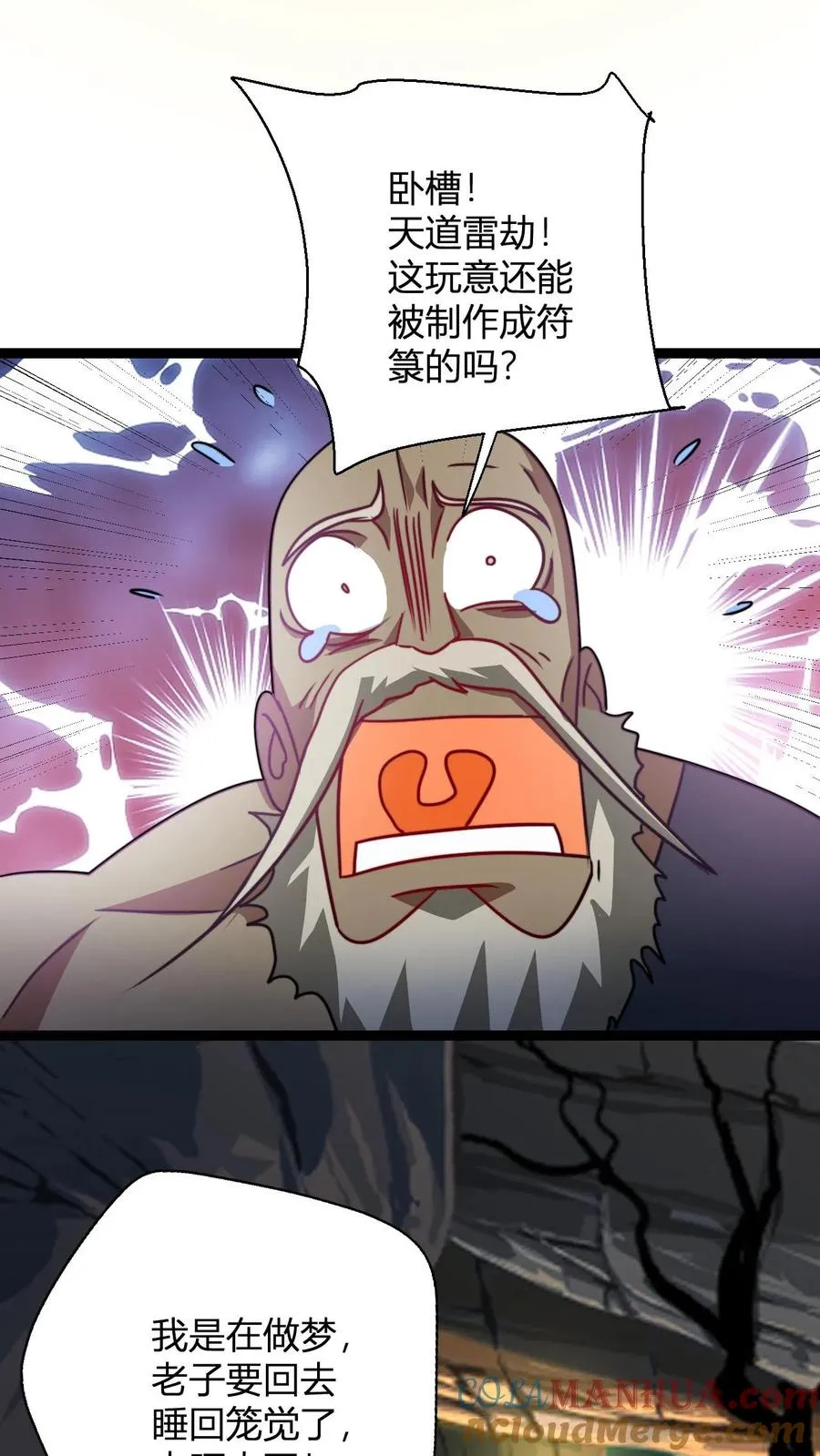 第136话 天道雷劫做符箓24